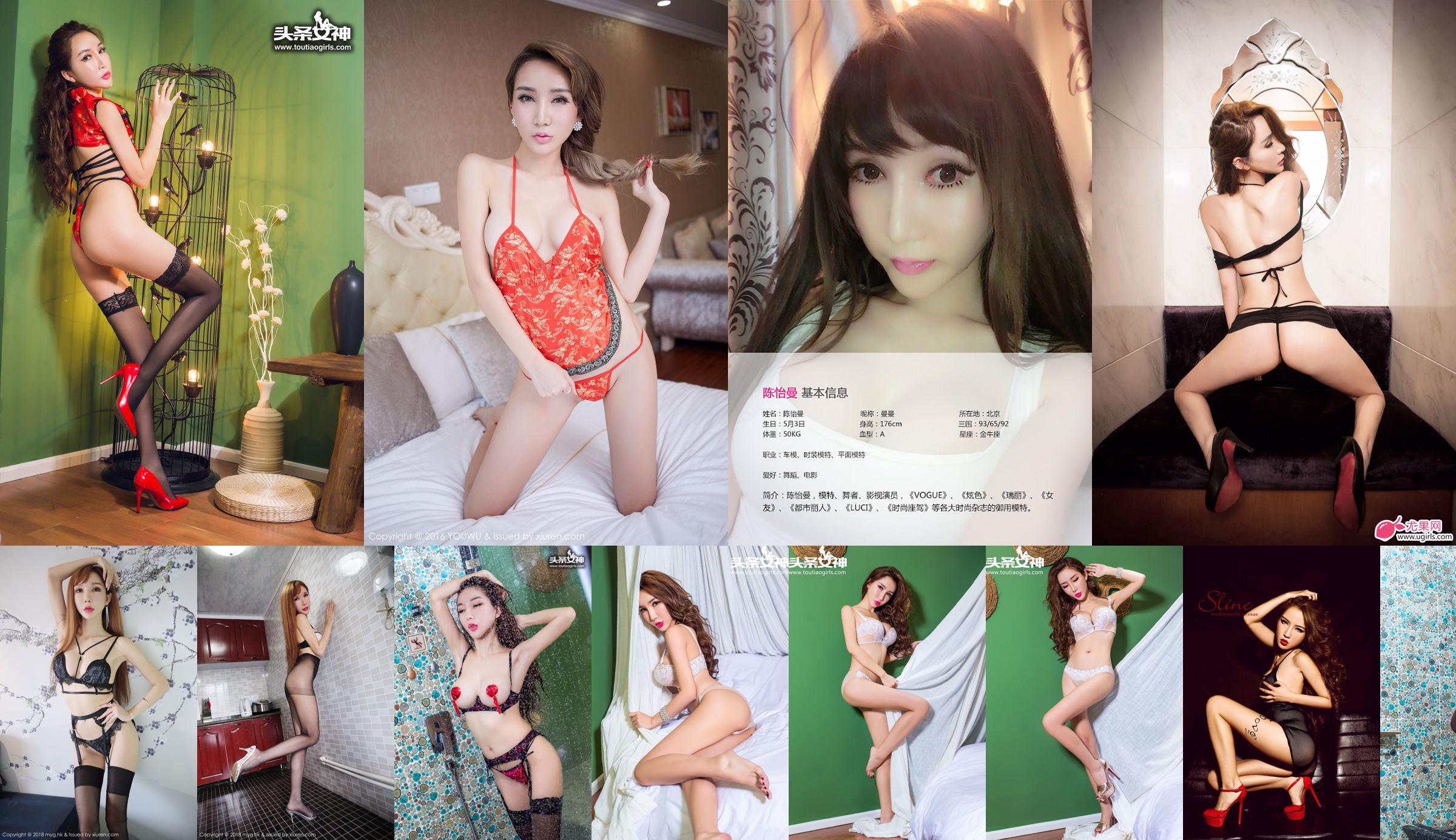 Chen Yiman "Ressemblant à une fille démoniaque, sexy et chaude" [Love Ugirls] No.001 No.f50ce3 Page 1