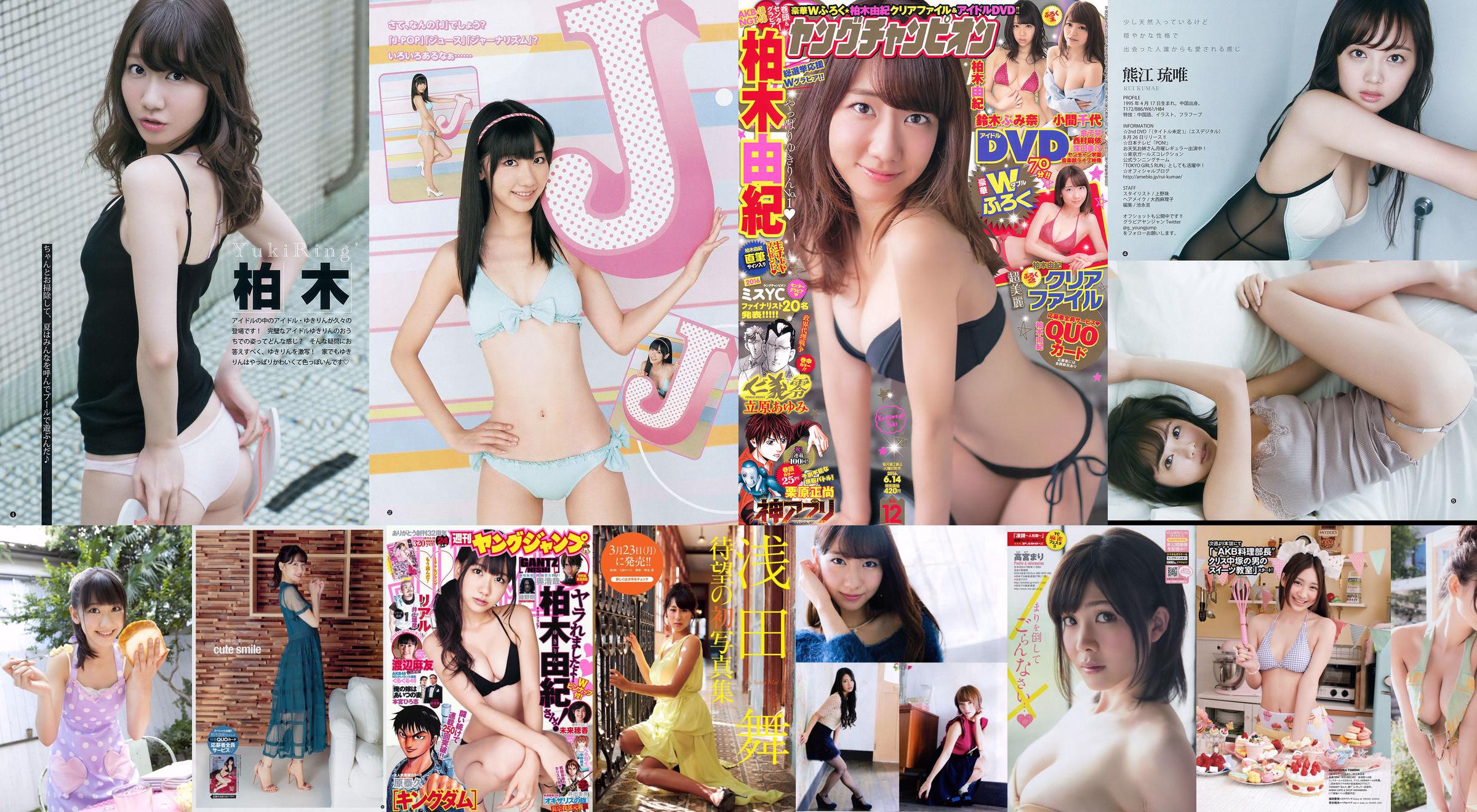 [Junger Champion] Yuki Kashiwagi Itoyama Chie 2014 No.07 Photo Magazine No.2fa6d7 Seite 5