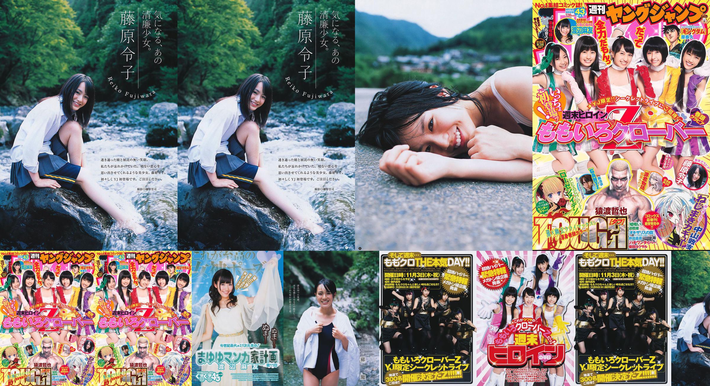 ももいろクローバーZ 藤原令子 [Weekly Young Jump] 2011年No.43 写真杂志 No.944bdd 第1页