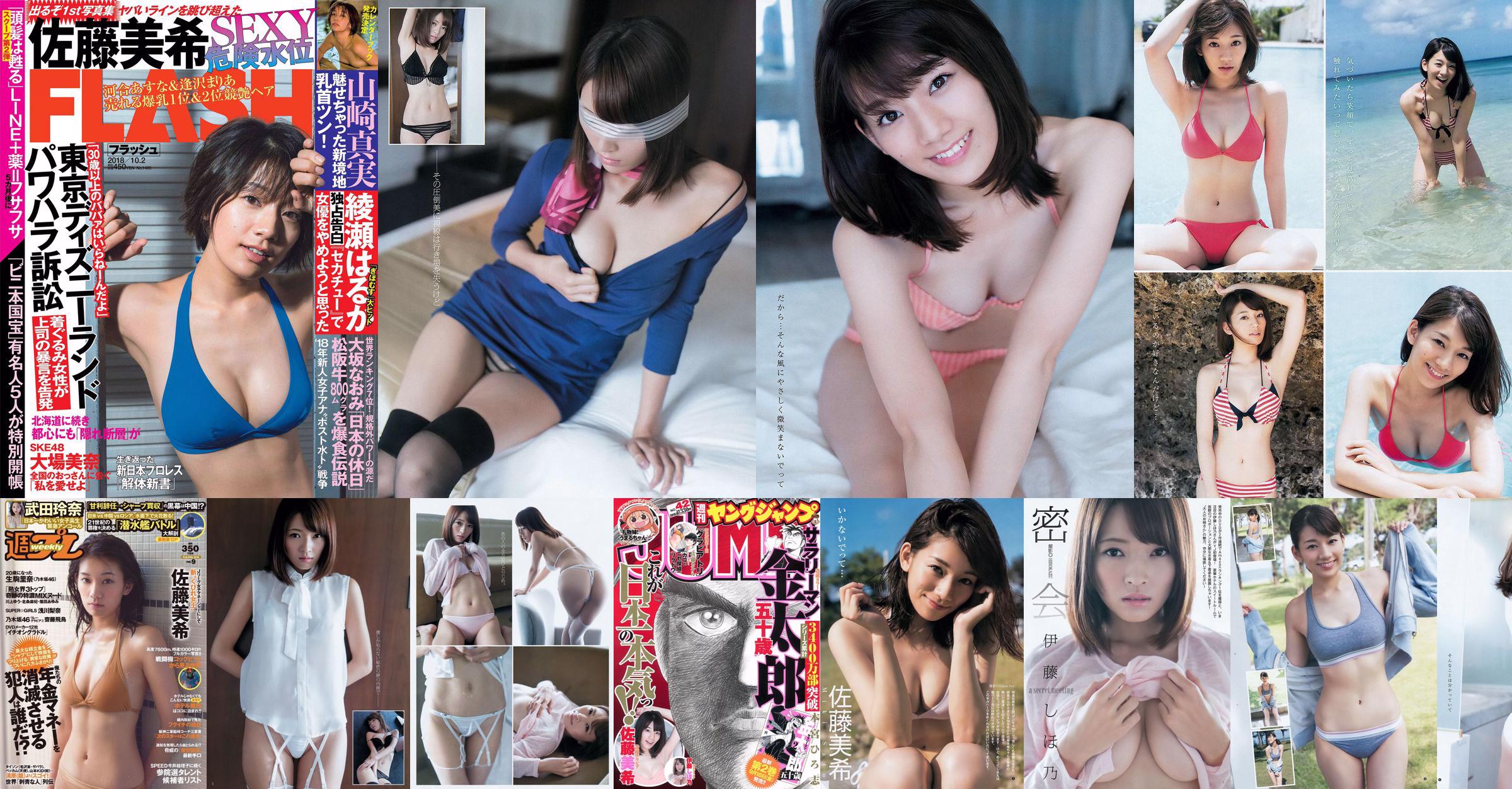 Sato Maki Ito Kayano [Weekly Young Jump] Magazine photo n ° 42 2015 No.5591cb Page 2