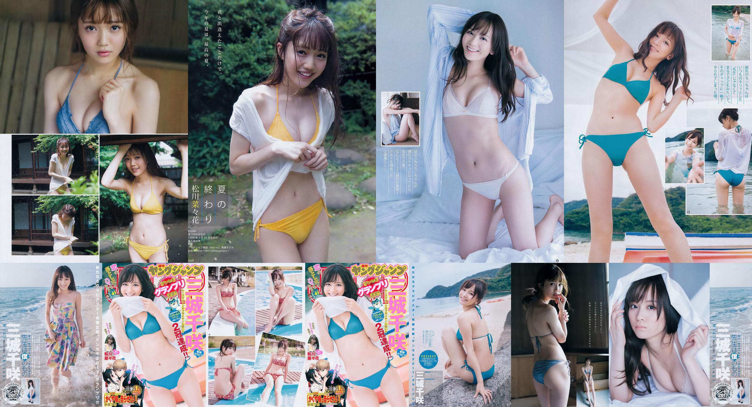 Chisaki Miki Nanaka Matsukawa [Young Jump semanal] 2017 No.41 Photo Magazine No.9099df Página 2