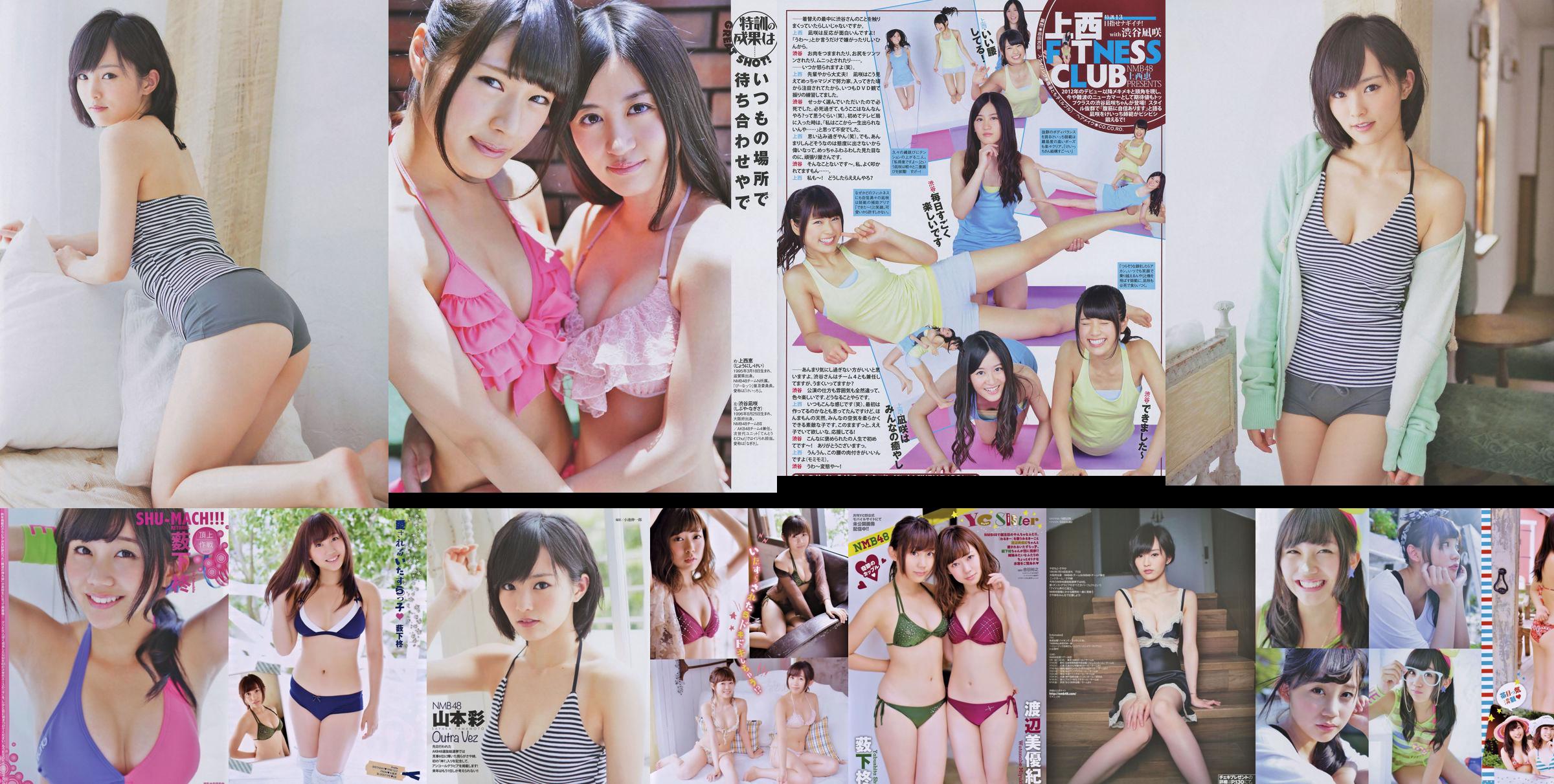 [Jeune Champion Retsu] Shu Yabushita Miyuki Watanabe 2014 Photographie n ° 10 No.4e4680 Page 7