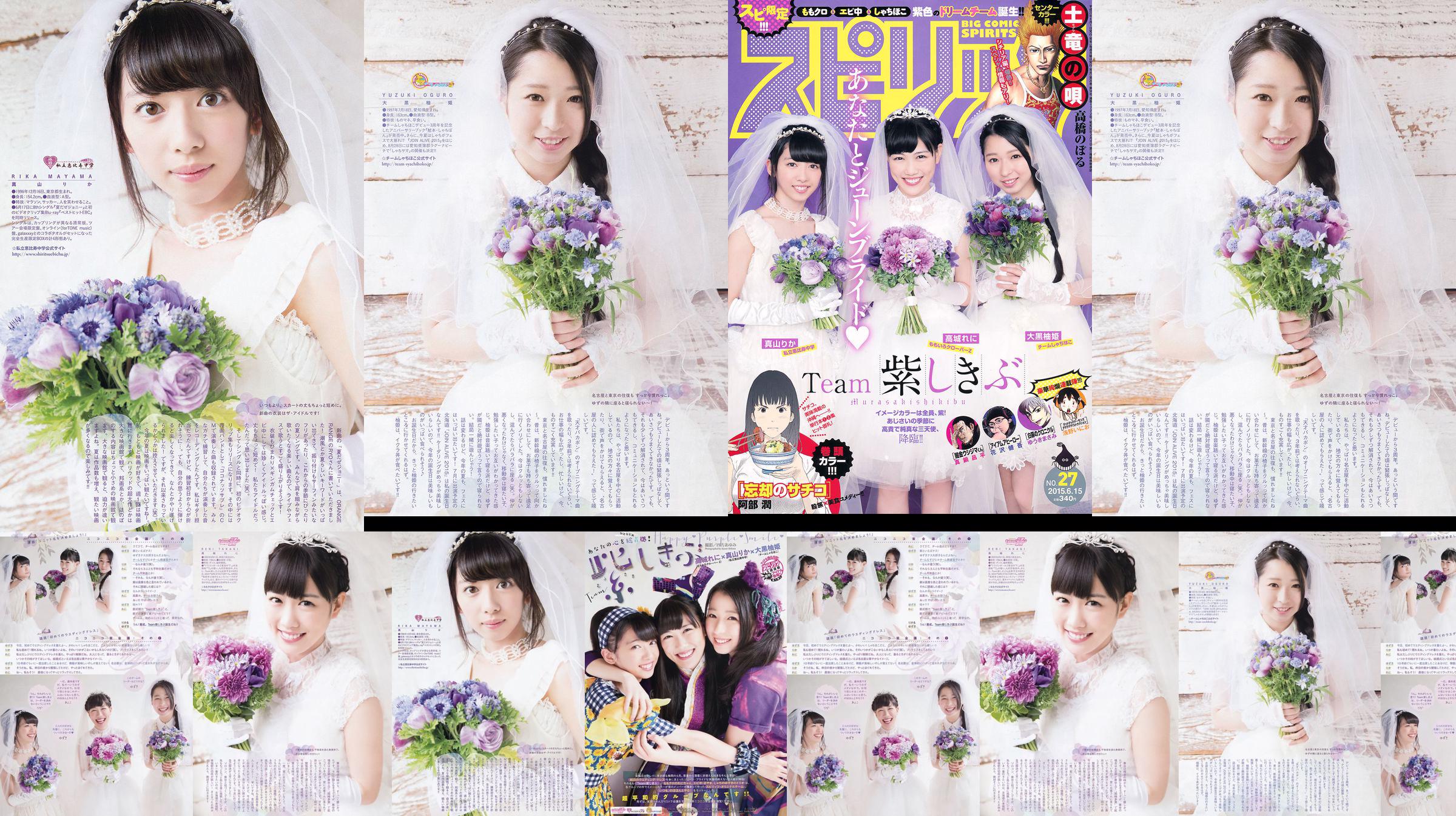 [Weekly Big Comic Spirits] 城 れ に 大 黒 柚 姫 真 山 り か 2015 № 27 Photo Magazine No.d1290e Страница 1