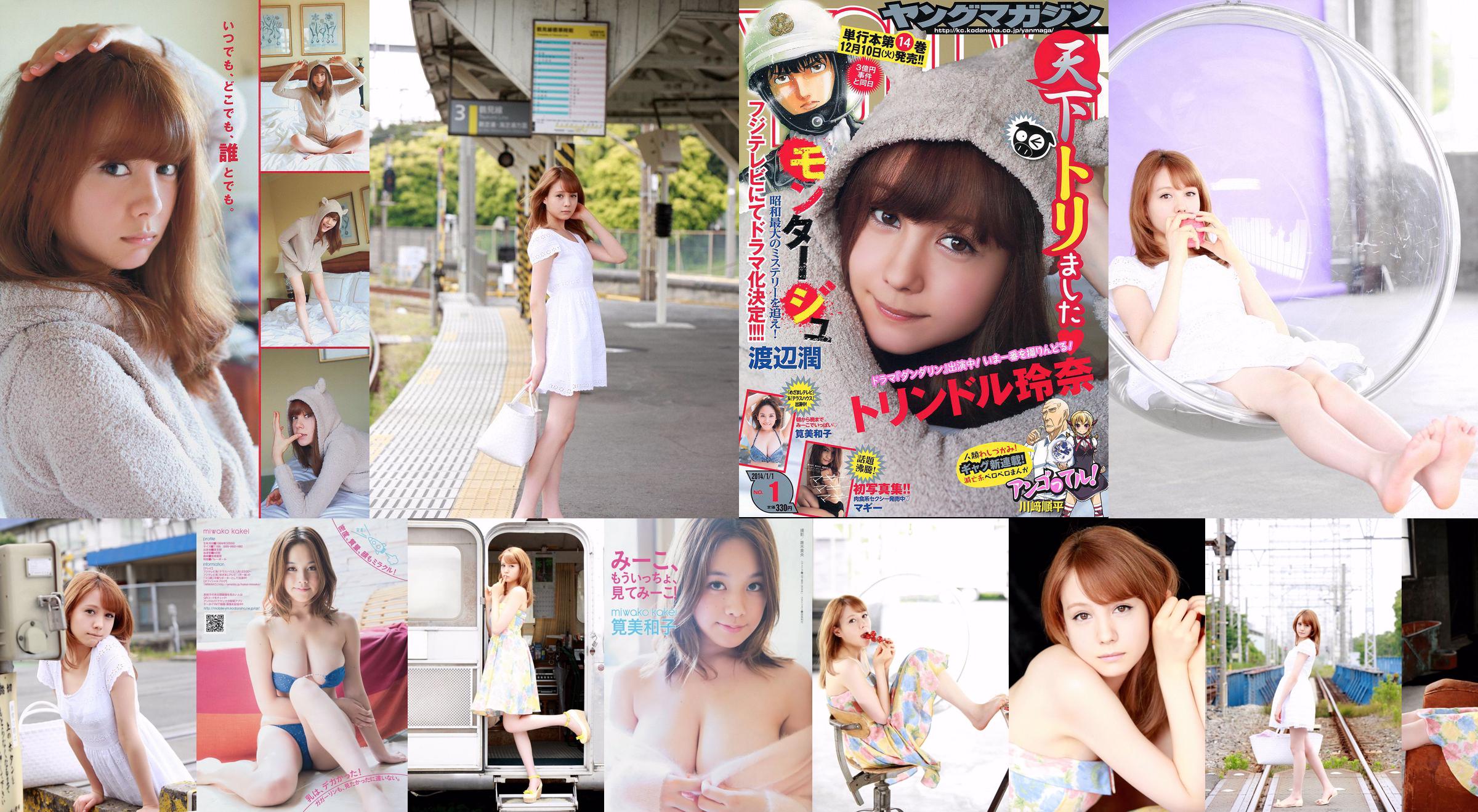[Young Magazine] Reina Triendl Maggie Miwako Kakei 2014 Photographie n ° 01 No.7b13fb Page 3