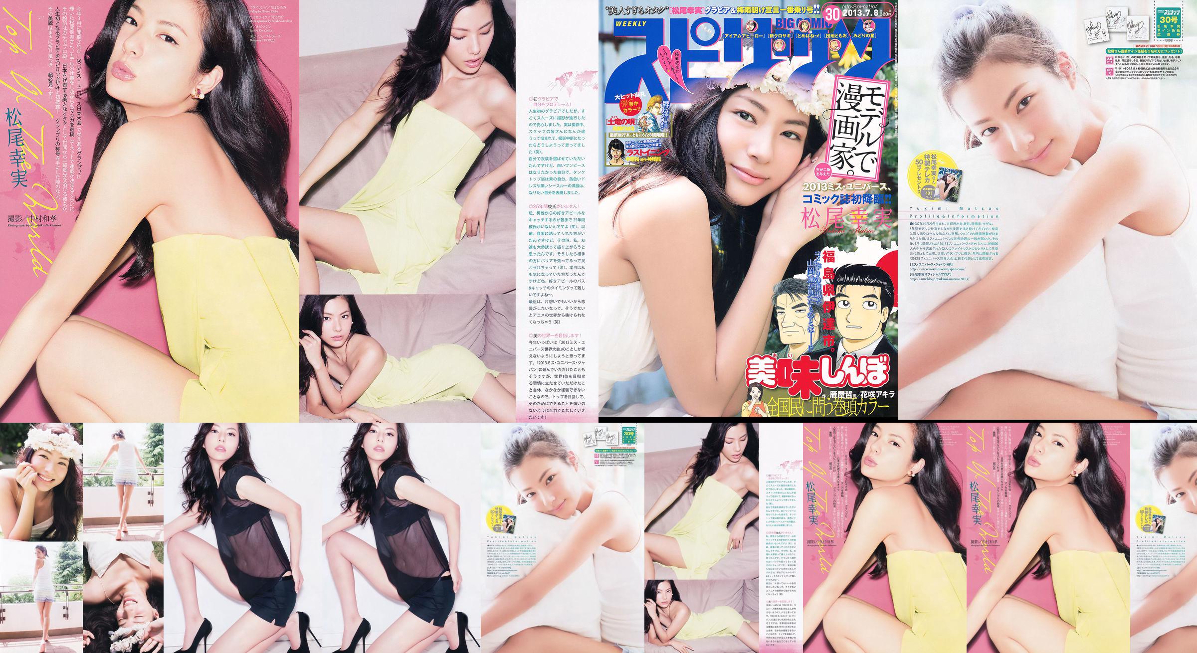 [Semangat Komik Besar Mingguan] Komi Matsuo 2013 Majalah Foto No.30 No.25438b Halaman 3