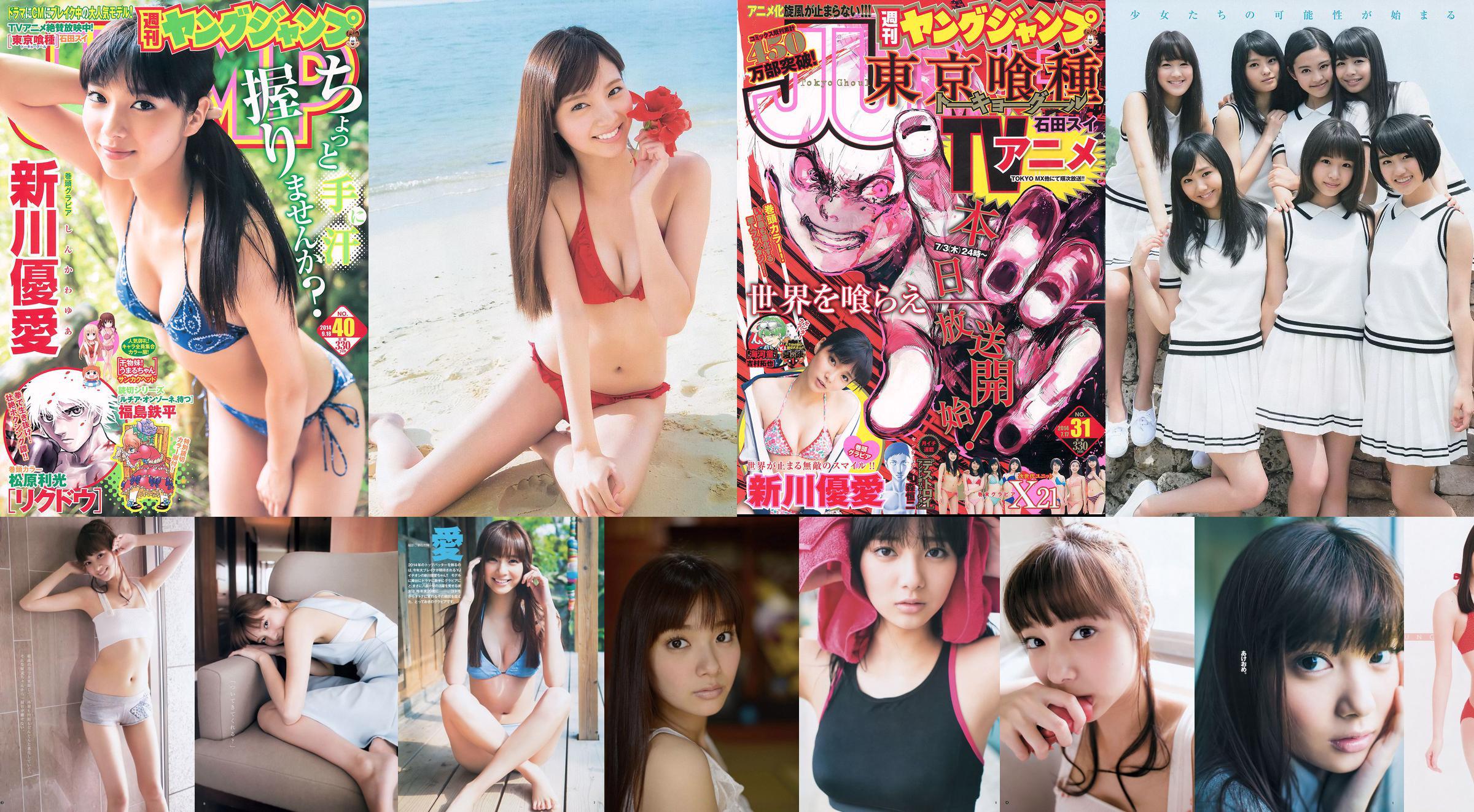 Coleção Yua Shinkawa Mizuki Kimoto Ultimate 2014 [Young Jump semanal] 2014 No.21-22 Photo Magazine No.522284 Página 3