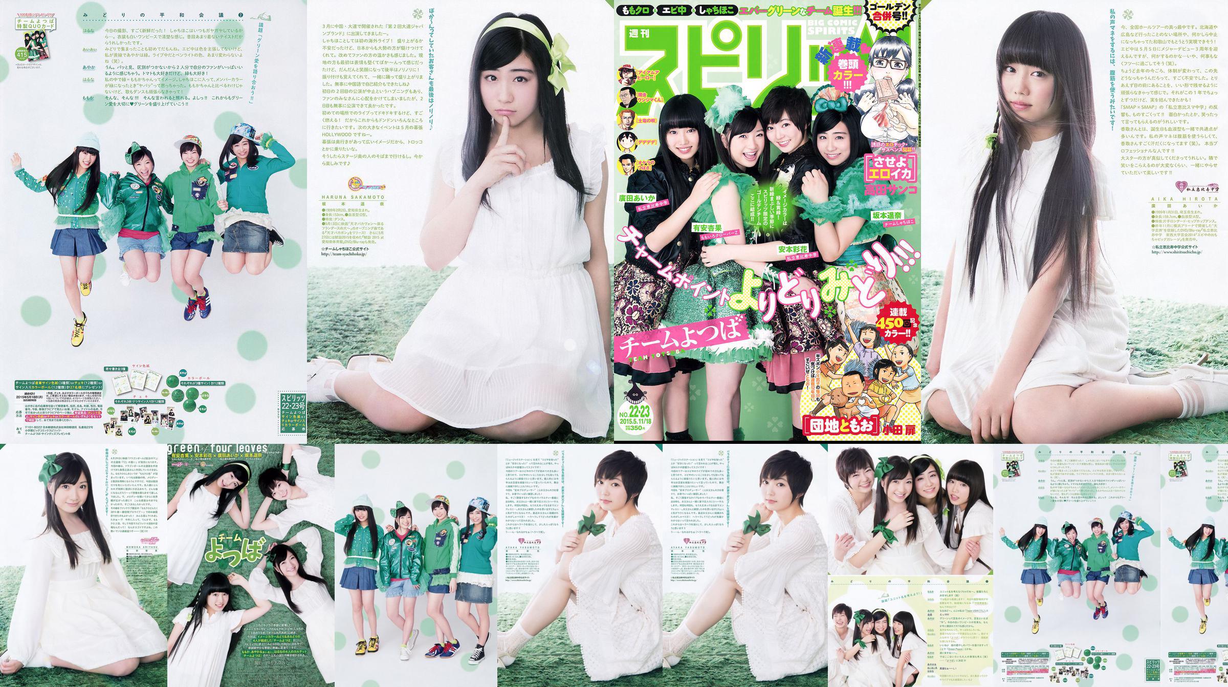 [Weekly Big Comic Spirits] Ayaka Ayana Ayana Sakamoto Haruna Hirota 2015 No.22-23 Photo Magazine No.fbb287 Page 1