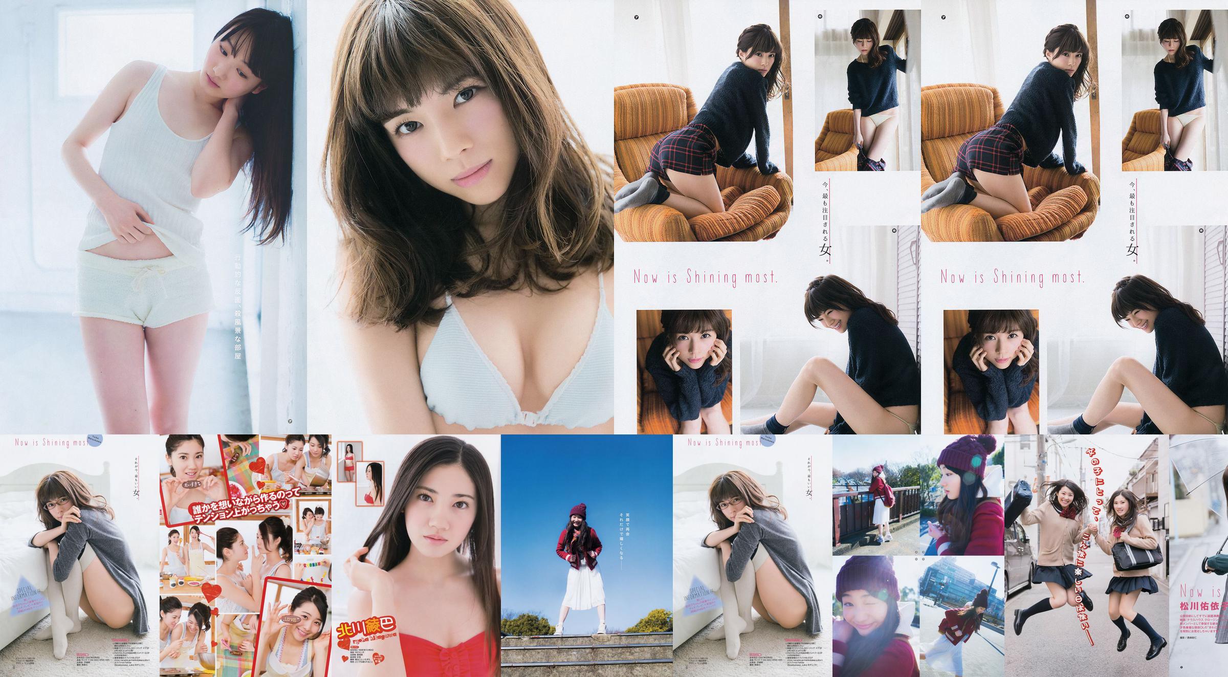 [Młody Gangan] Ryoha Kitagawa Ami Miyamae Yuiko Matsukawa Narumi Akizuki 2015 nr 04 Zdjęcie No.e6f4d5 Strona 2