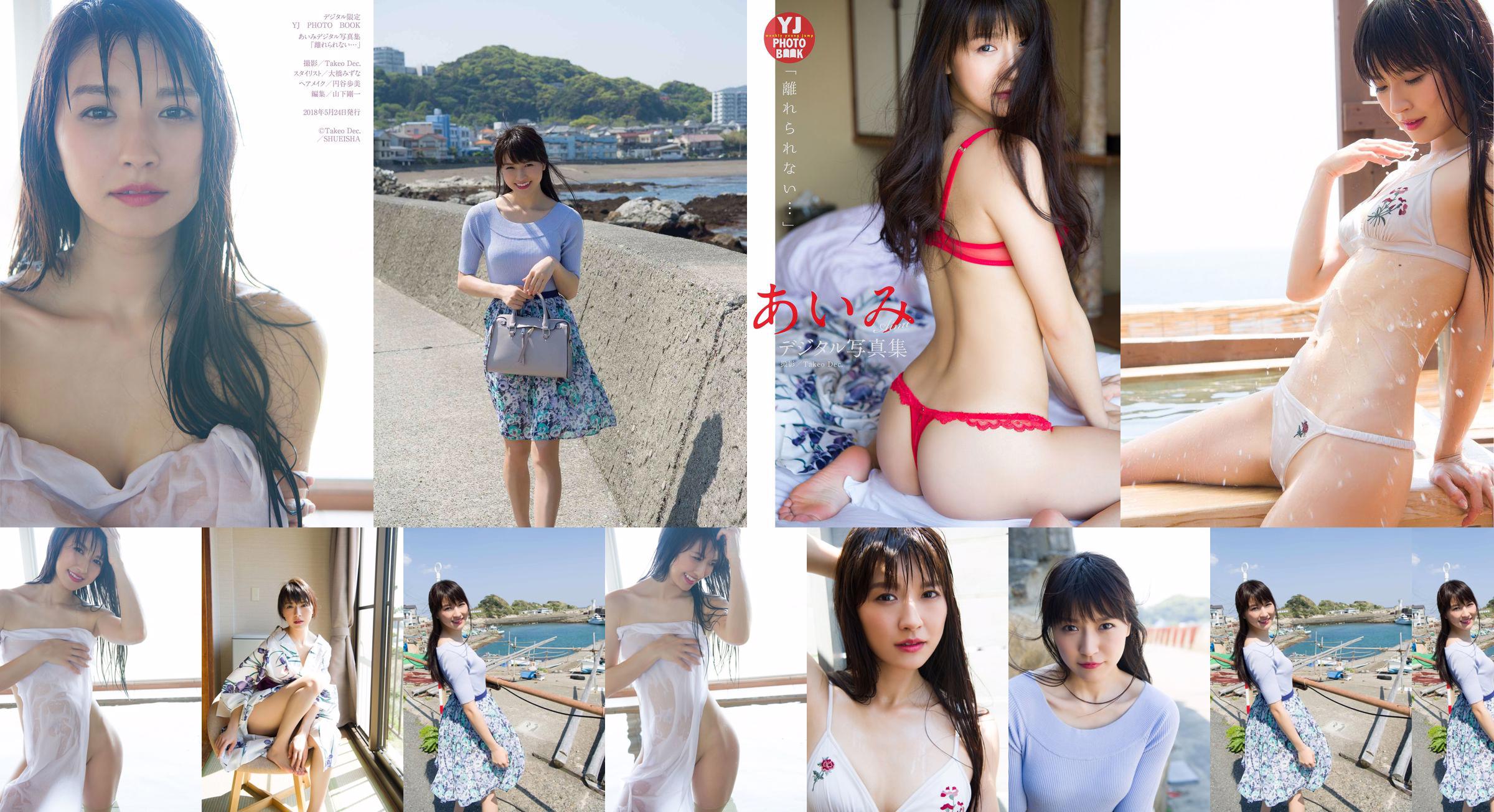 Aimi Nakano "ฉันออกไปไม่ได้ ... " [Digital Limited YJ PHOTO BOOK] No.86c68c หน้า 2