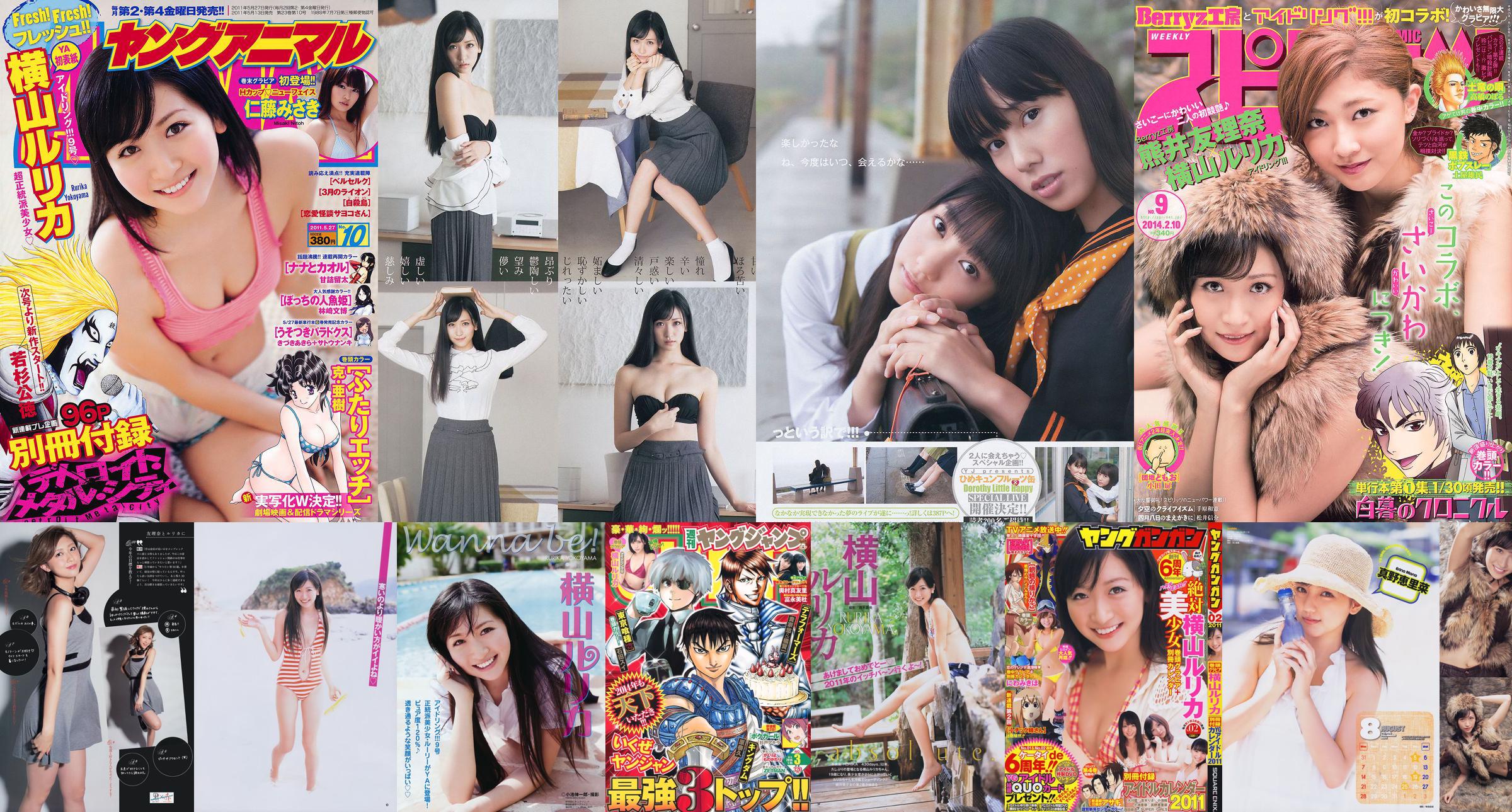 [Young Gangan] Rurika Yokoyama 2011 No.02 Photo Magazine No.b59075 Página 2