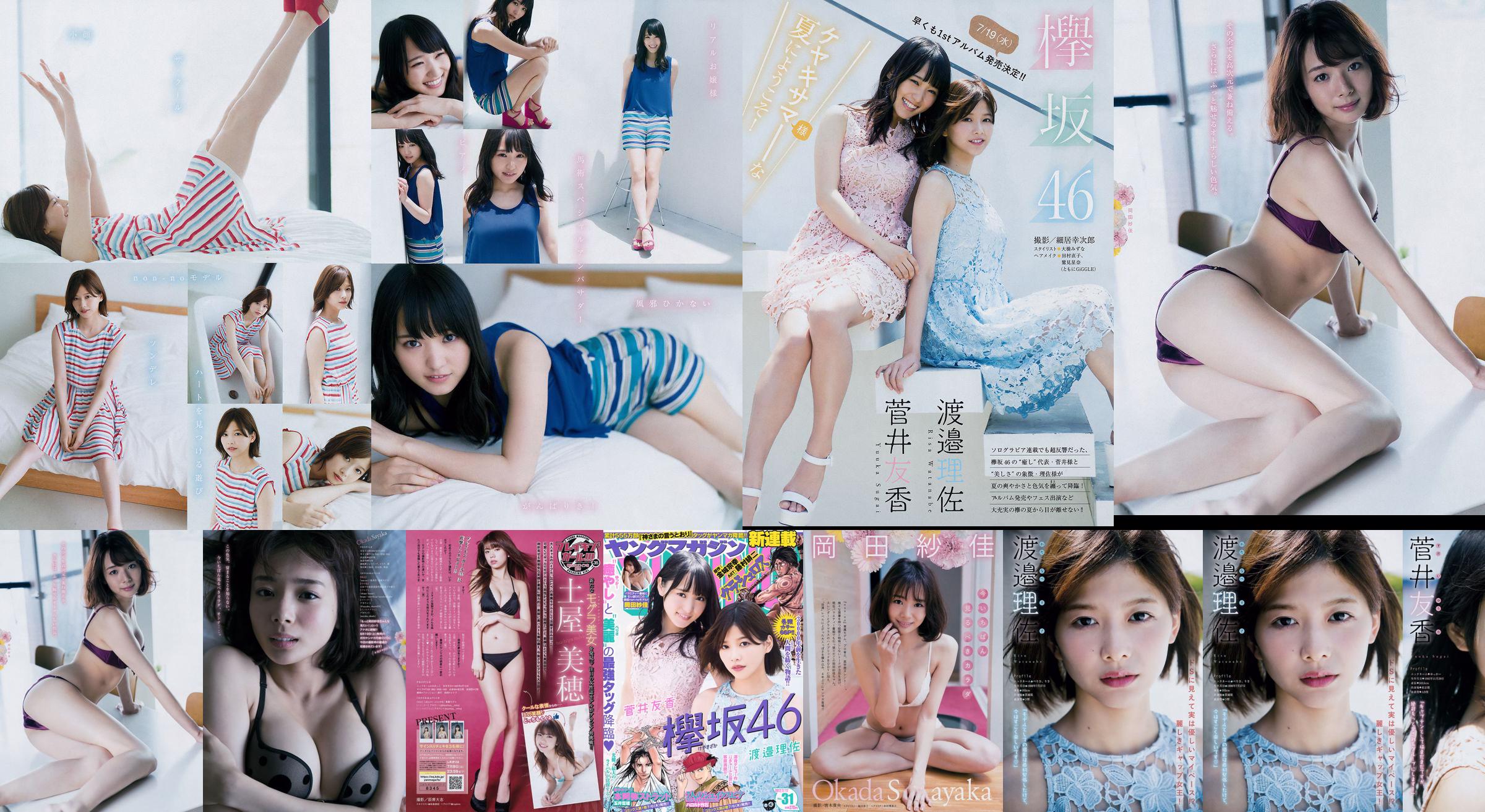 [Junges Magazin] Watanabe Risa, Sugai Yuka, Okada Saika 2017 Nr. 31 Fotomagazin No.9d3c92 Seite 2