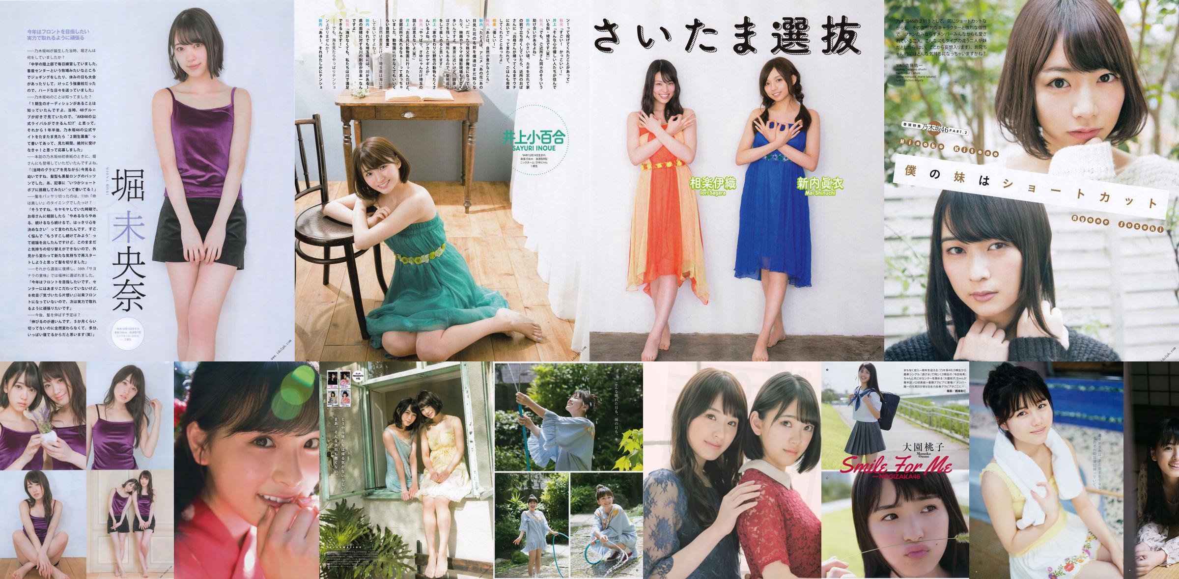 [Young Gangan] Momoko Oen, Sumi Sakaguchi 2018 No.15 Photo Magazine No.dc2a4c Página 5