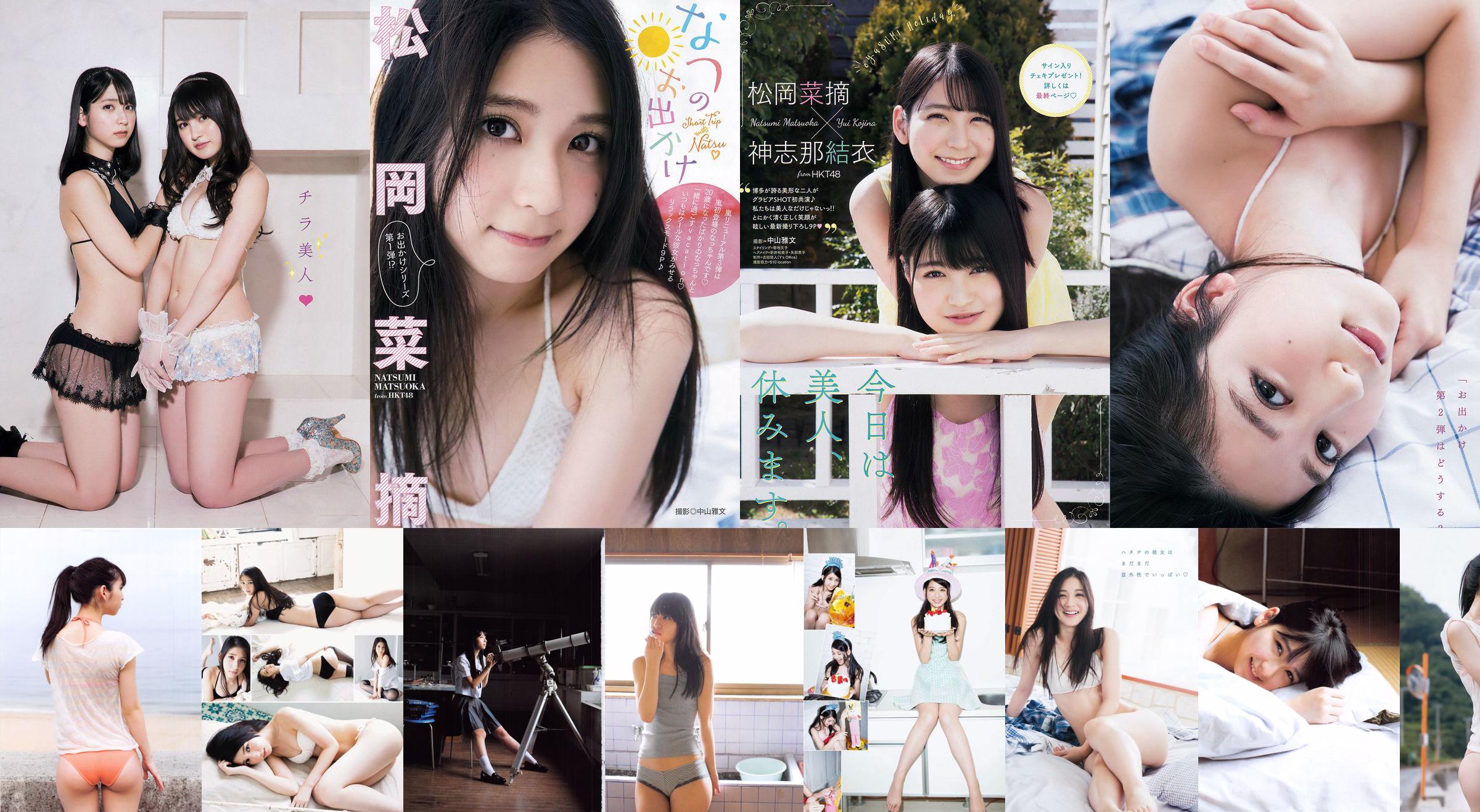Natsumi Matsuoka / Natsumi Matsuoka "Tsuishin" [Álbum de fotos] No.e799fc Página 10