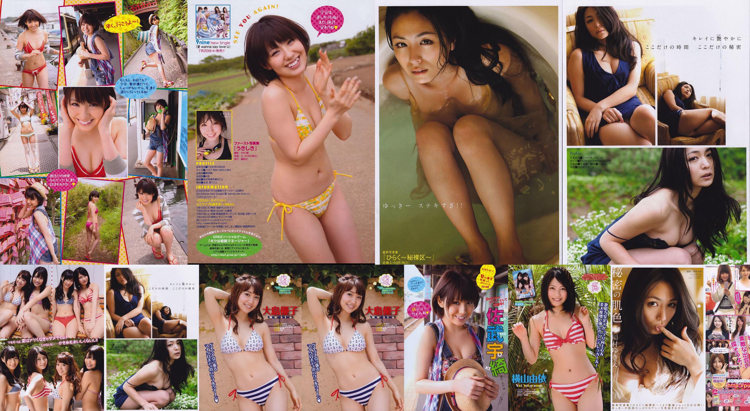 [Majalah Muda] Belum Kawamura ゆ き え Satake Uki 2011 Majalah Foto No.32 No.b9402a Halaman 9