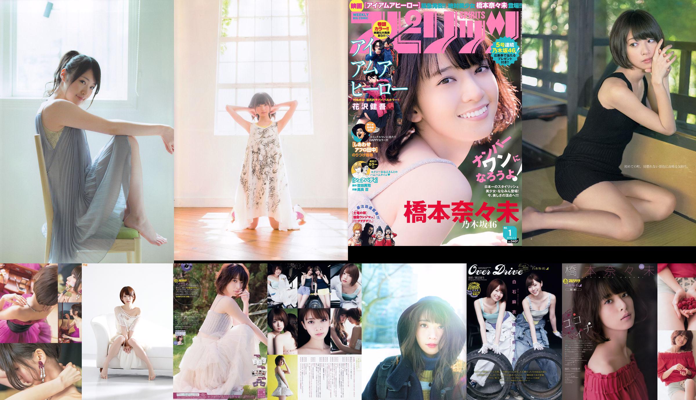 Nami Hashimoto, Mio Aoyama BABYMETAL [Weekly Young Jump] 2013 No. 29 Photo Magazine No.d1c300 หน้า 3