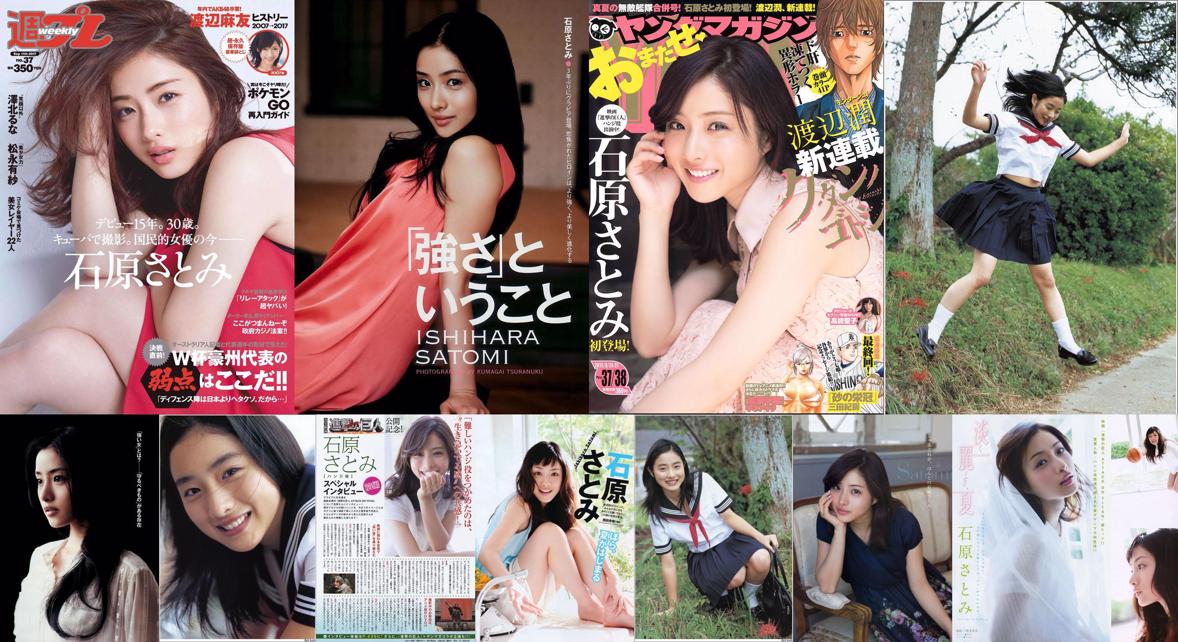 [Young Magazine] Ishihara さとみ Takasaki Seiko 2015 No.37-38 Photo Magazine No.b865ba Page 2