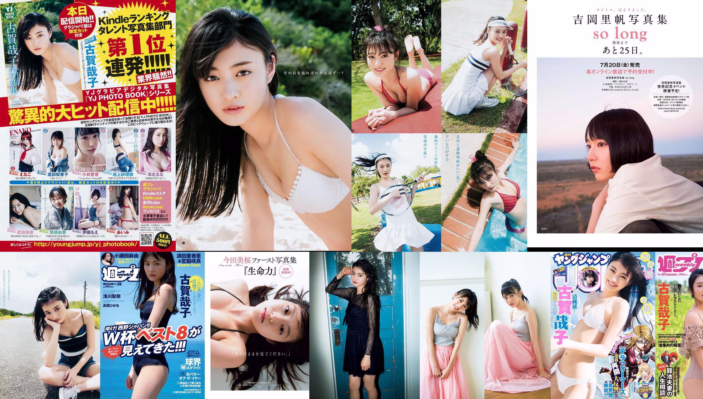 Йошико Кога Риочон [Weekly Young Jump] № 26 фото журнала в 2018 году No.fa633a Страница 2