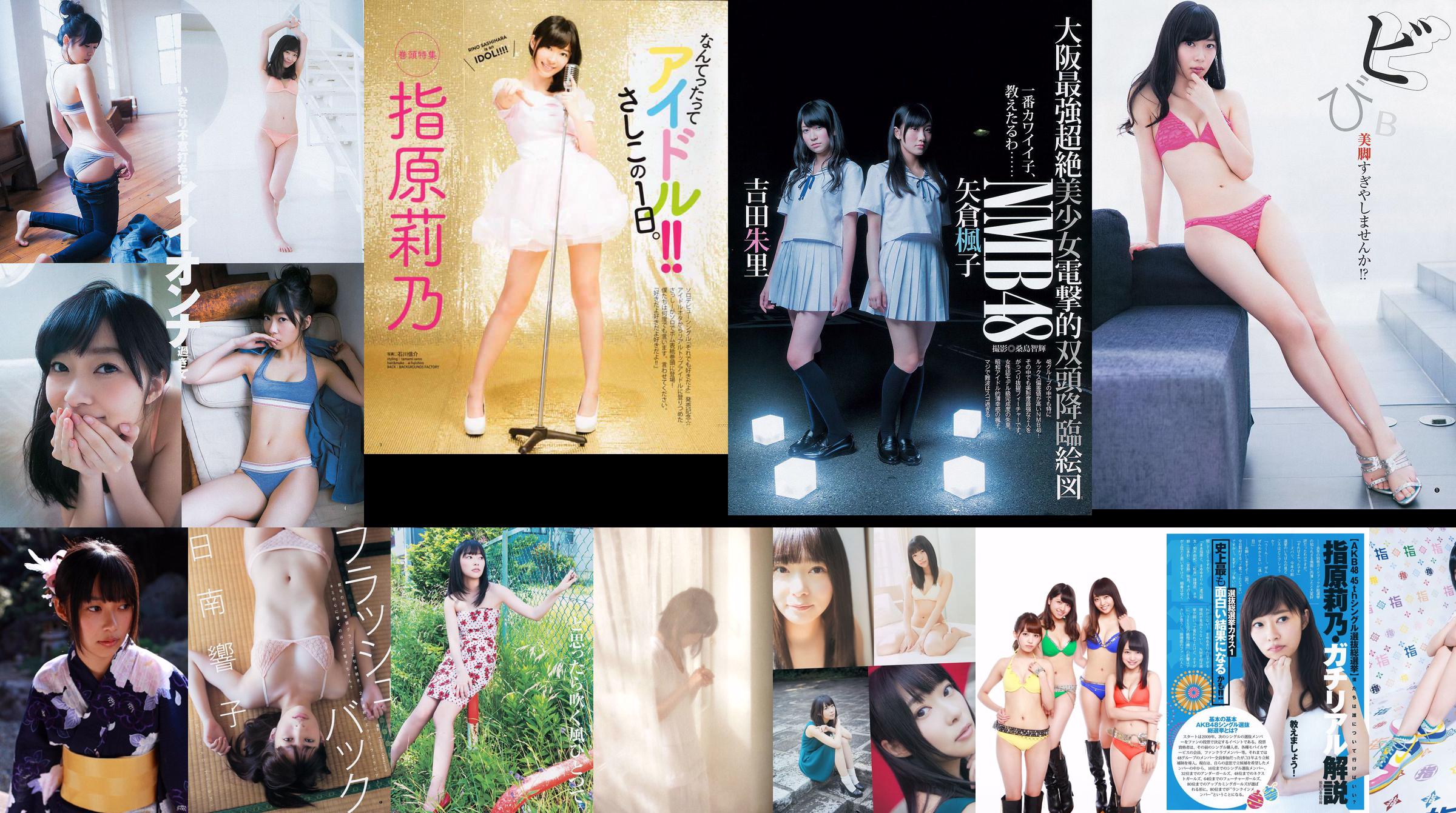 AKB48 G (Rino Sashihara, Mion Mukaichi, Rena Kato, Nana Owada, Haruka Futamura) "Queen & Next 4" [YS Web] Vol.678 No.b6b9e7 หน้า 13