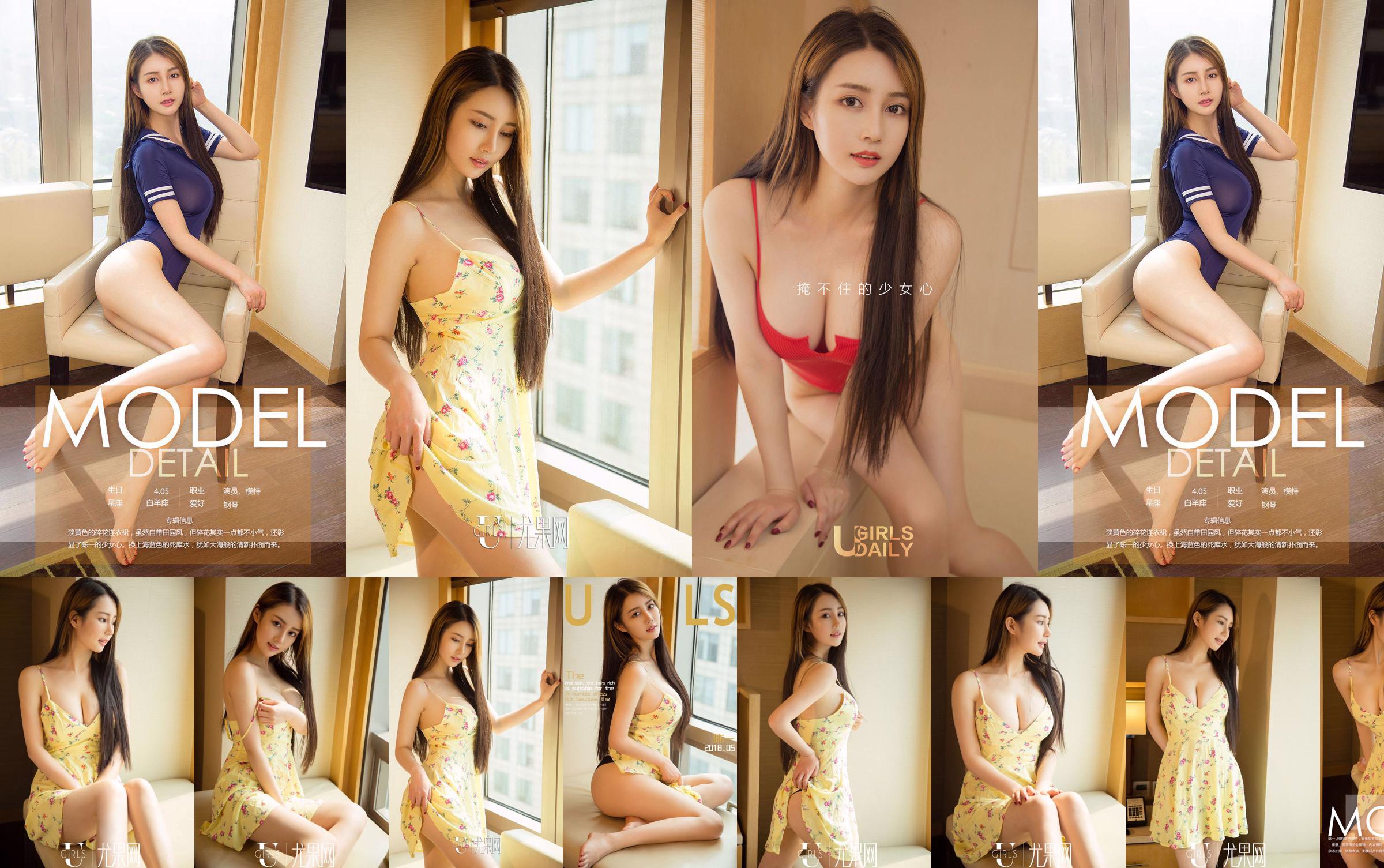Model Chen Yi „Klasyczna czułość” [Ugirls] U371 No.605aa9 Strona 1