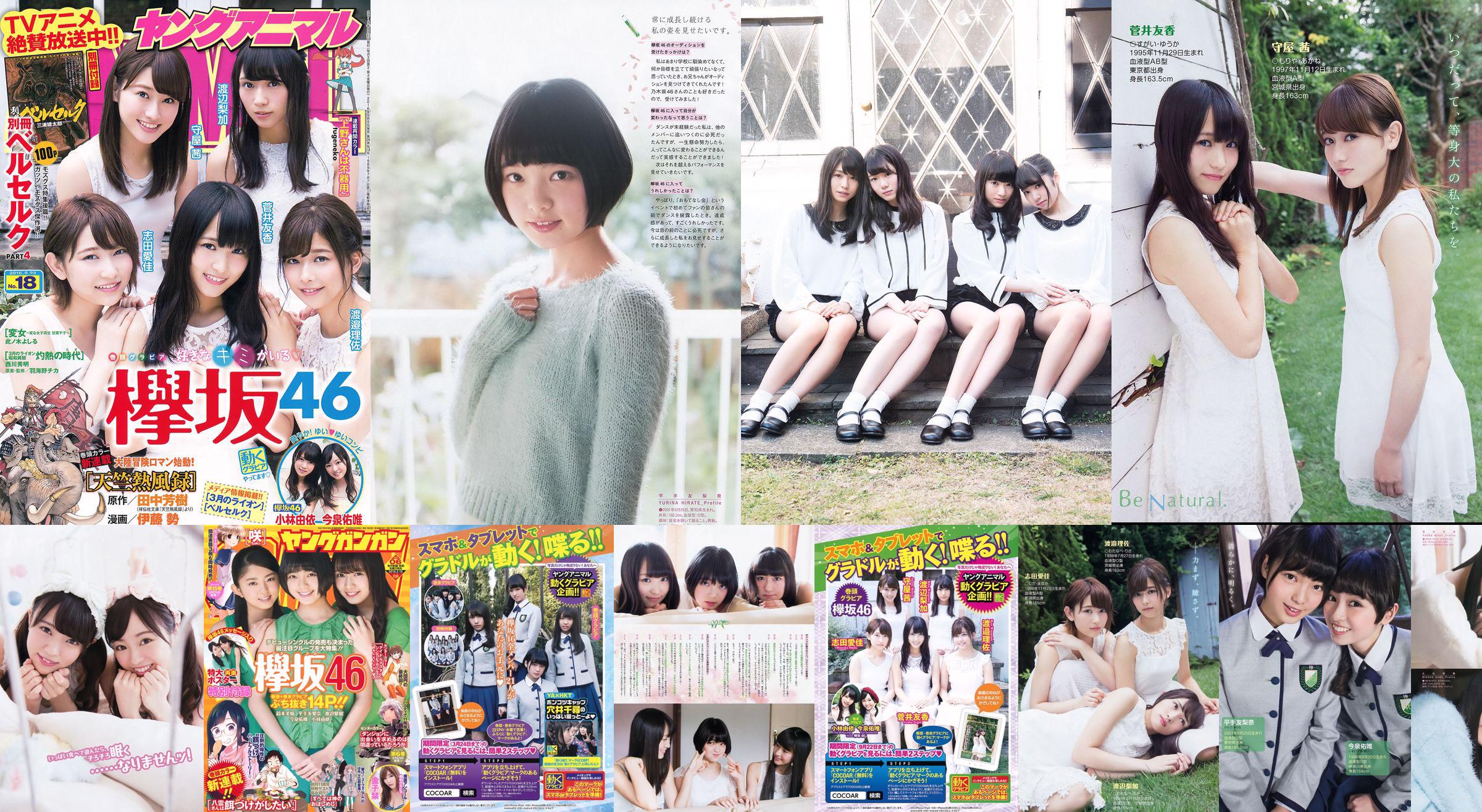 Keyakizaka46 Keyakizaka46 [Weekly Playboy] 2018 No.49 Photo Magazine No.f8486f Page 2