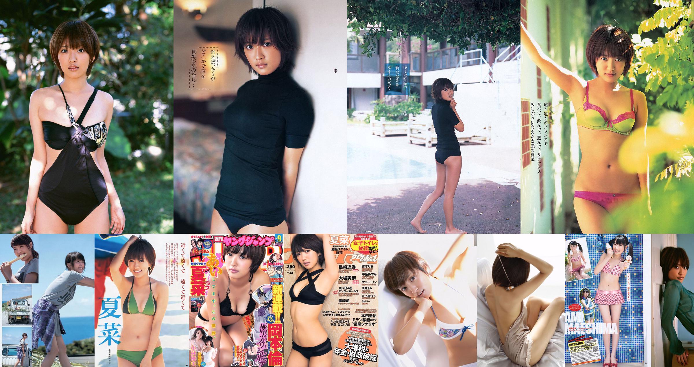 Sommer Naa Kimoto Misaki [Wöchentlicher Jungsprung] 2013 Nr. 41 Fotomagazin No.4833d1 Seite 2