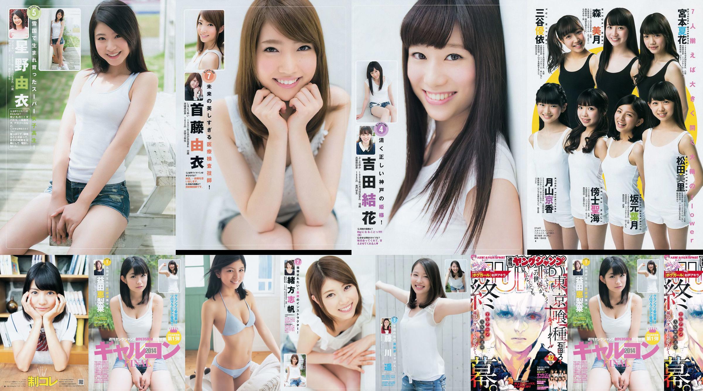 갸루콘 2014 제 이거 궁극 2014 오사카 DAIZY7 [Weekly Young Jump] 2014 년 No.42 사진 杂志 No.942618 페이지 9