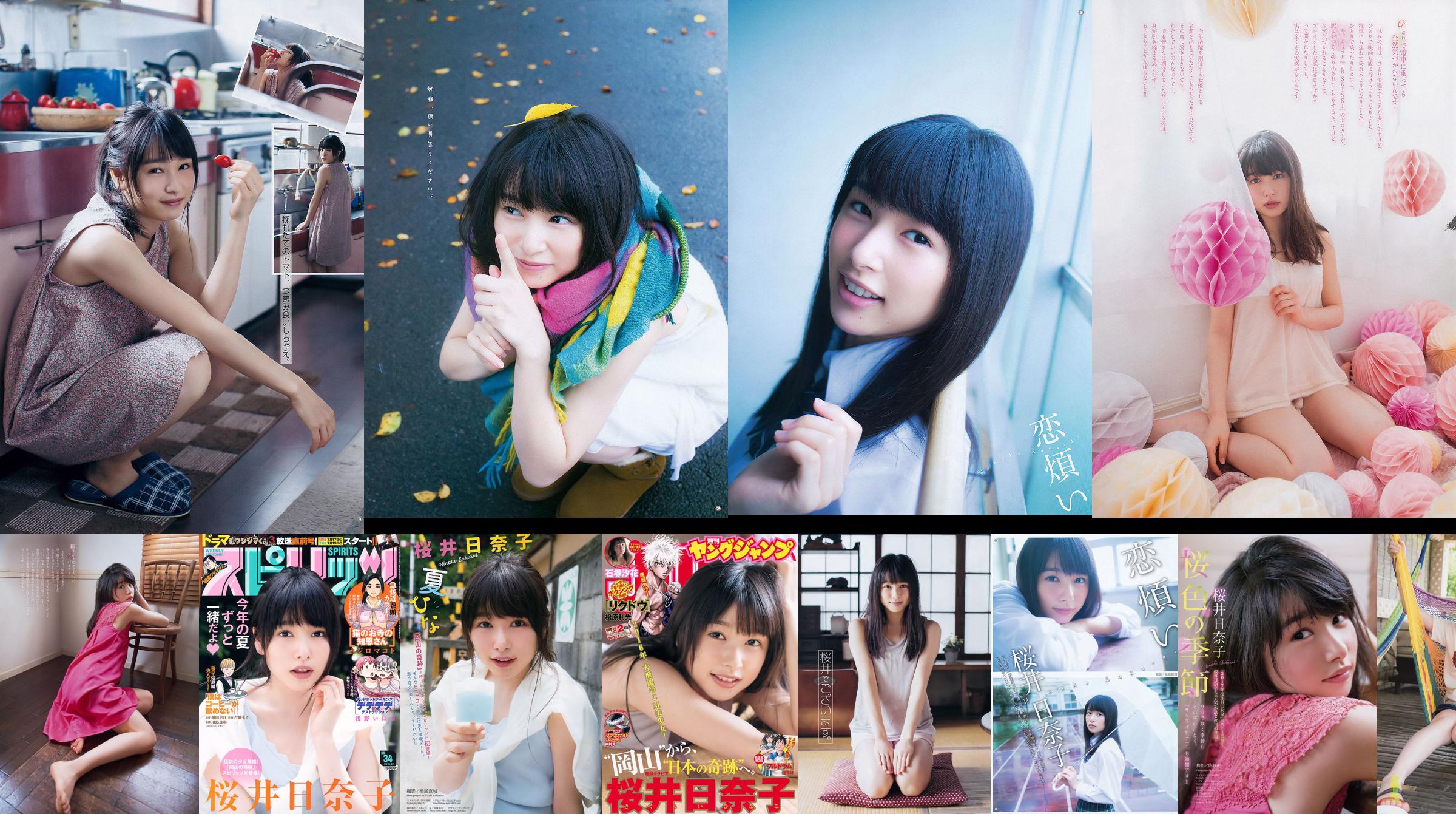 [Junger Gangan] Sakurai Hinako 2015 No.22 Photo Magazine No.0b0d18 Seite 1