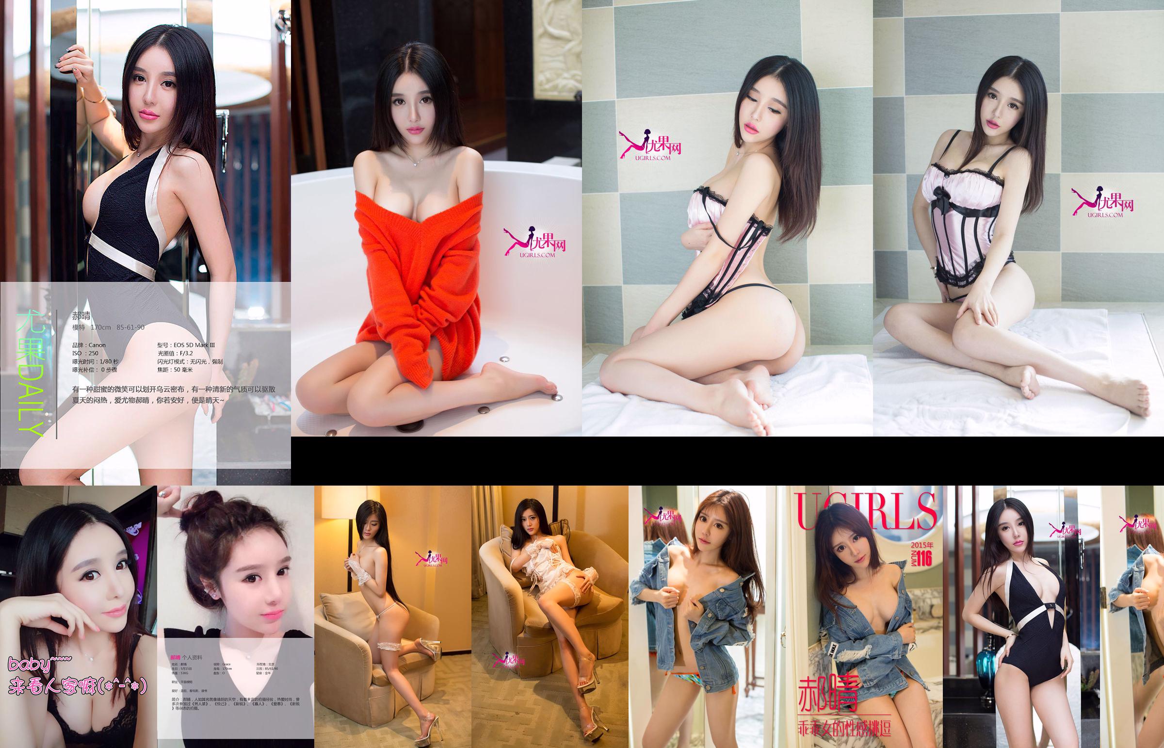 Hao Qing "The Sexy Provocation of a Good Girl" [Ugirls] No.116 No.164668 Page 1