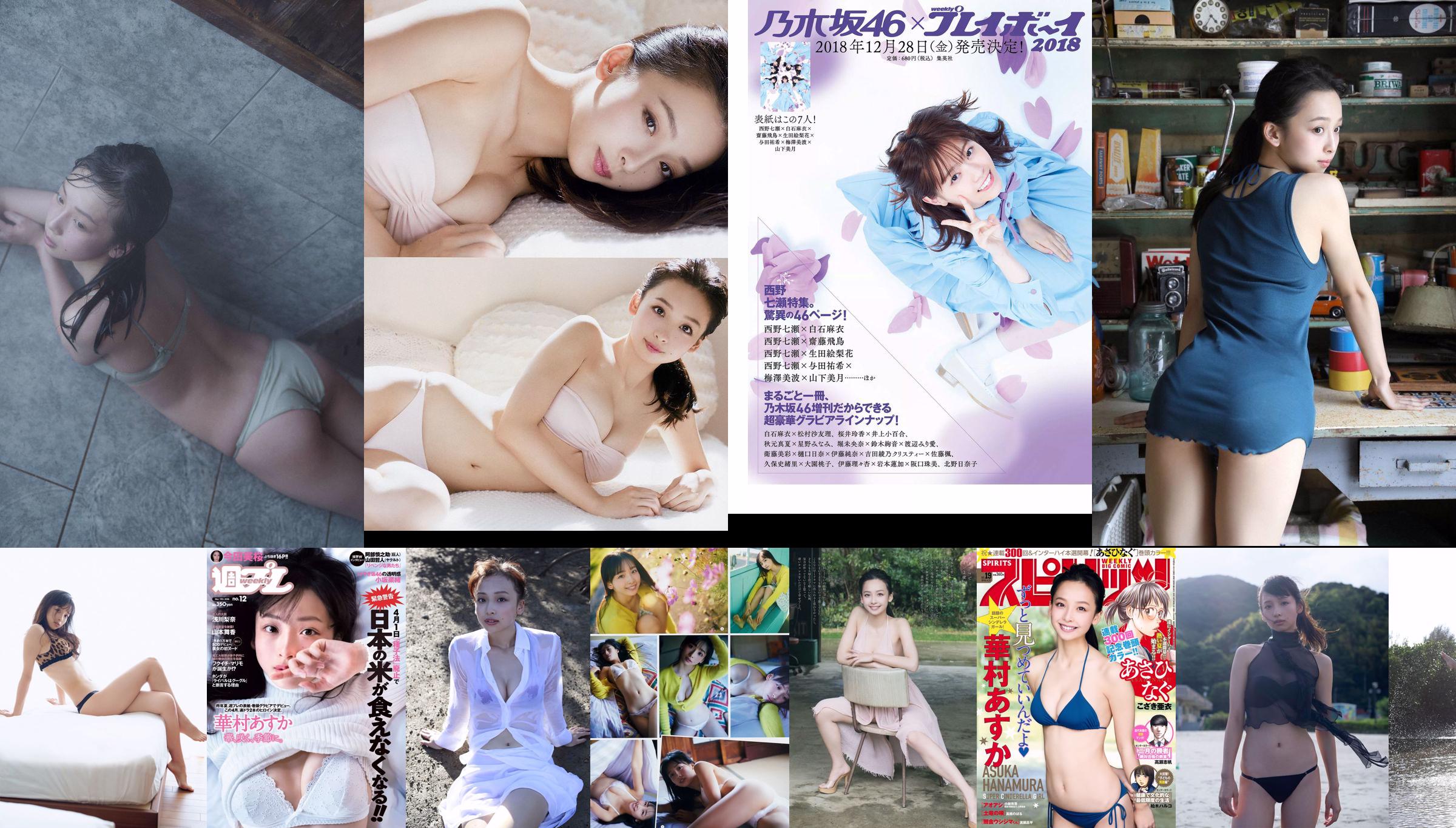 Asuka Hanamura Fumika Baba Kanna Haschimoto Momoka Ito Eri Oishi Yuka Kuramochi Aya Kawasaki [Wöchentlicher Playboy] 2017 Nr. 36 Foto No.f4abf2 Seite 1