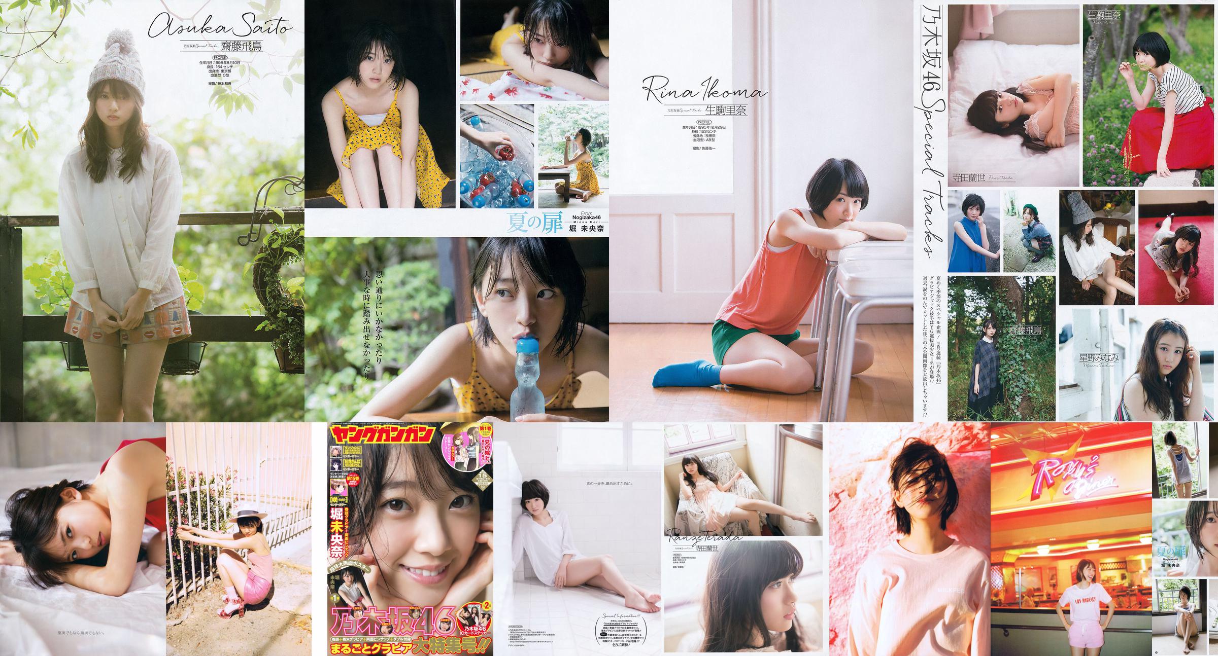 [Junger Gangan] Miyo Hori 2016 No.15 Photo Magazine No.33c3e1 Seite 3