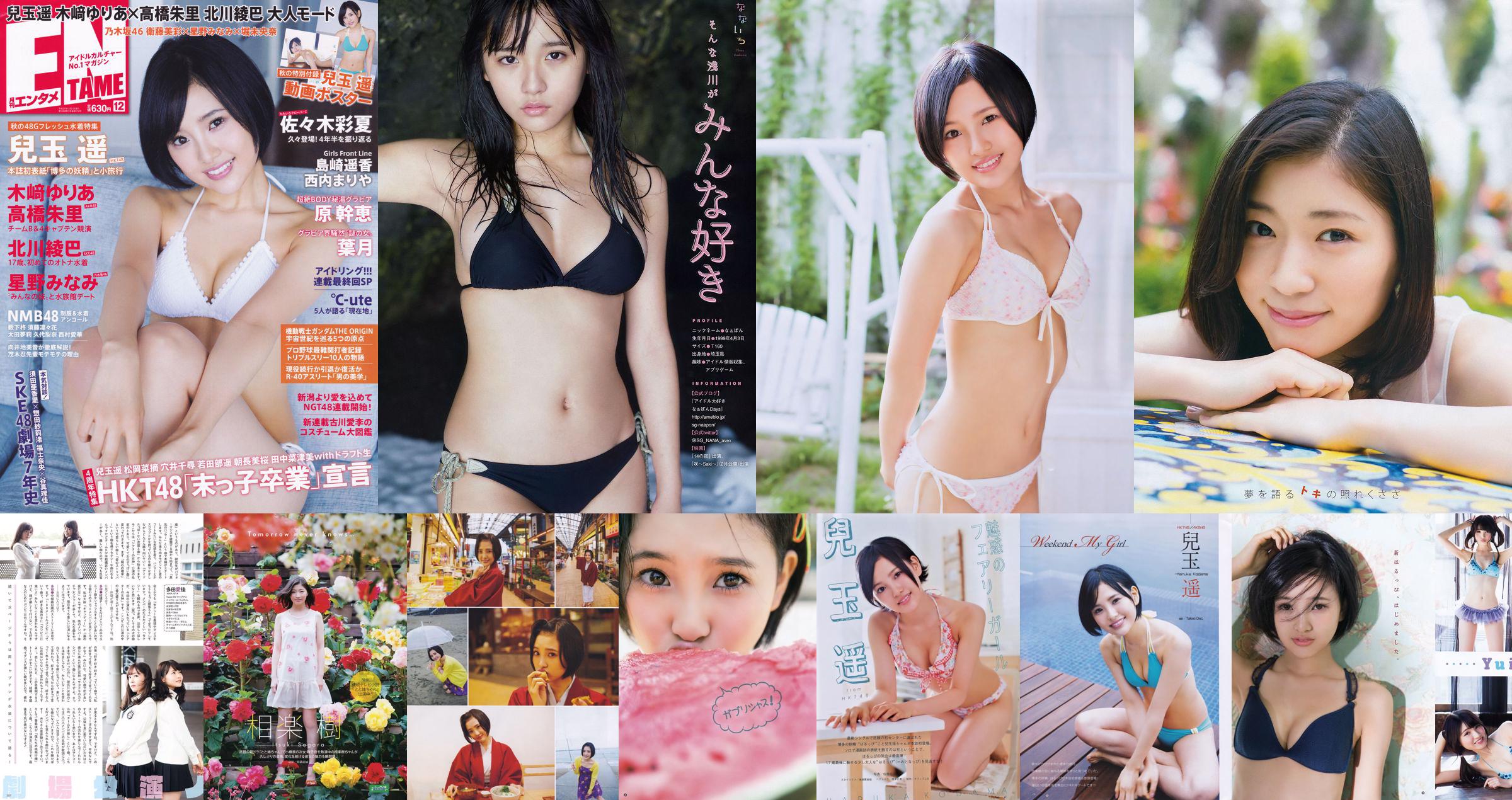 [ENTAME] Haruka Kodama Juri Takahashi Ryoha Kitagawa edisi Desember 2015 Foto No.614e39 Halaman 1