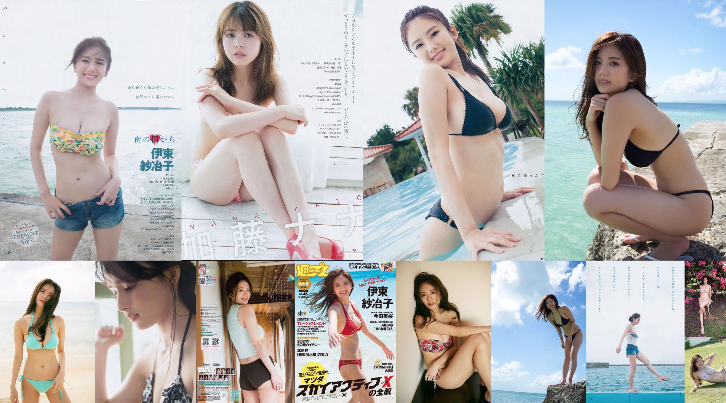 Ito Sayeko, Mima Reiko, Sugimoto Yumi, Sato Reina, Yoshiki りさ Toyama Akiko, Naninao [Weekly Playboy] 2016 No.36 Photo Magazine No.8590b7 Page 10