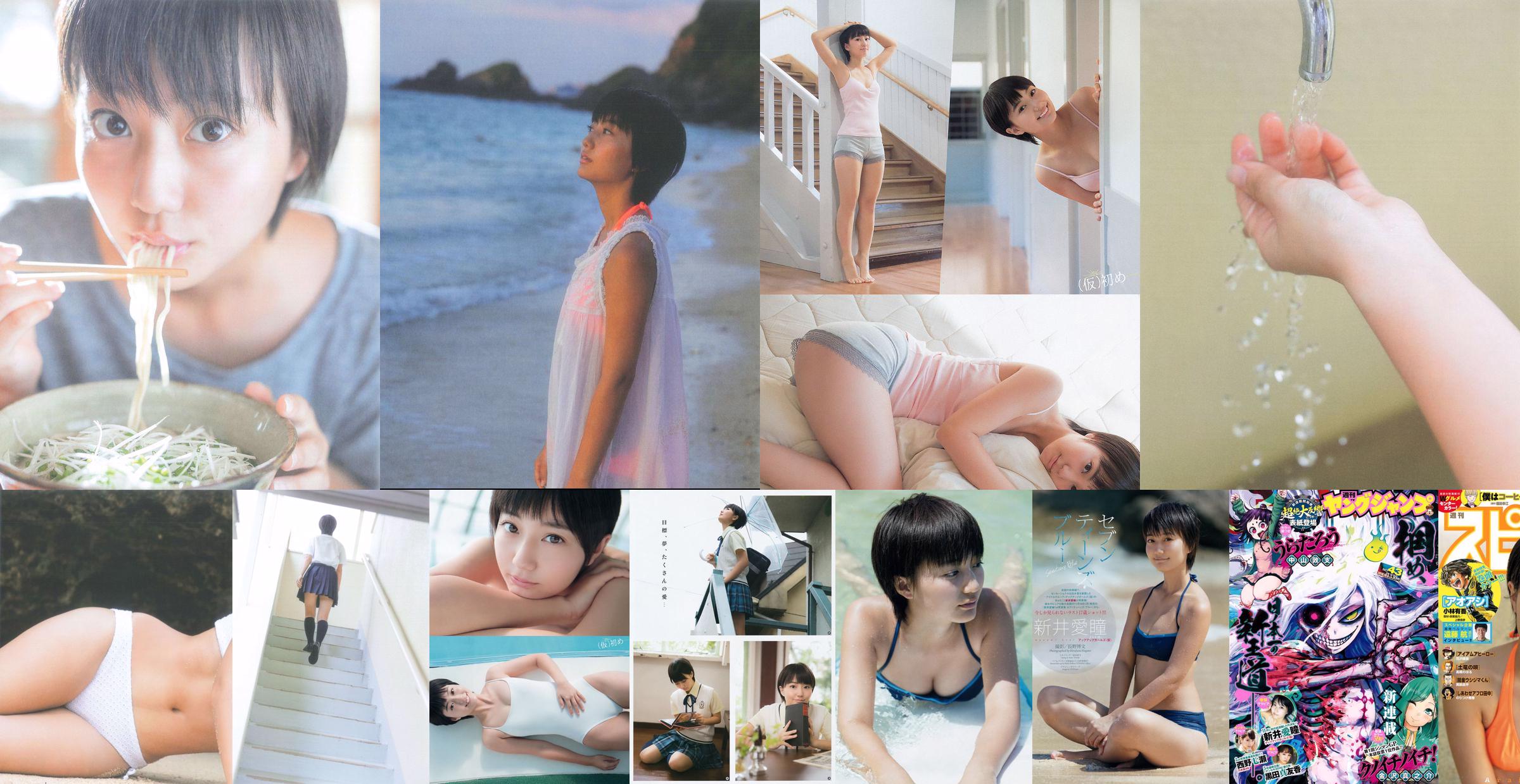 [Weekly Big Comic Spirits] Ai Hitomi Arai 2015 No.49 Photo Magazine No.e15a5e Pagina 3
