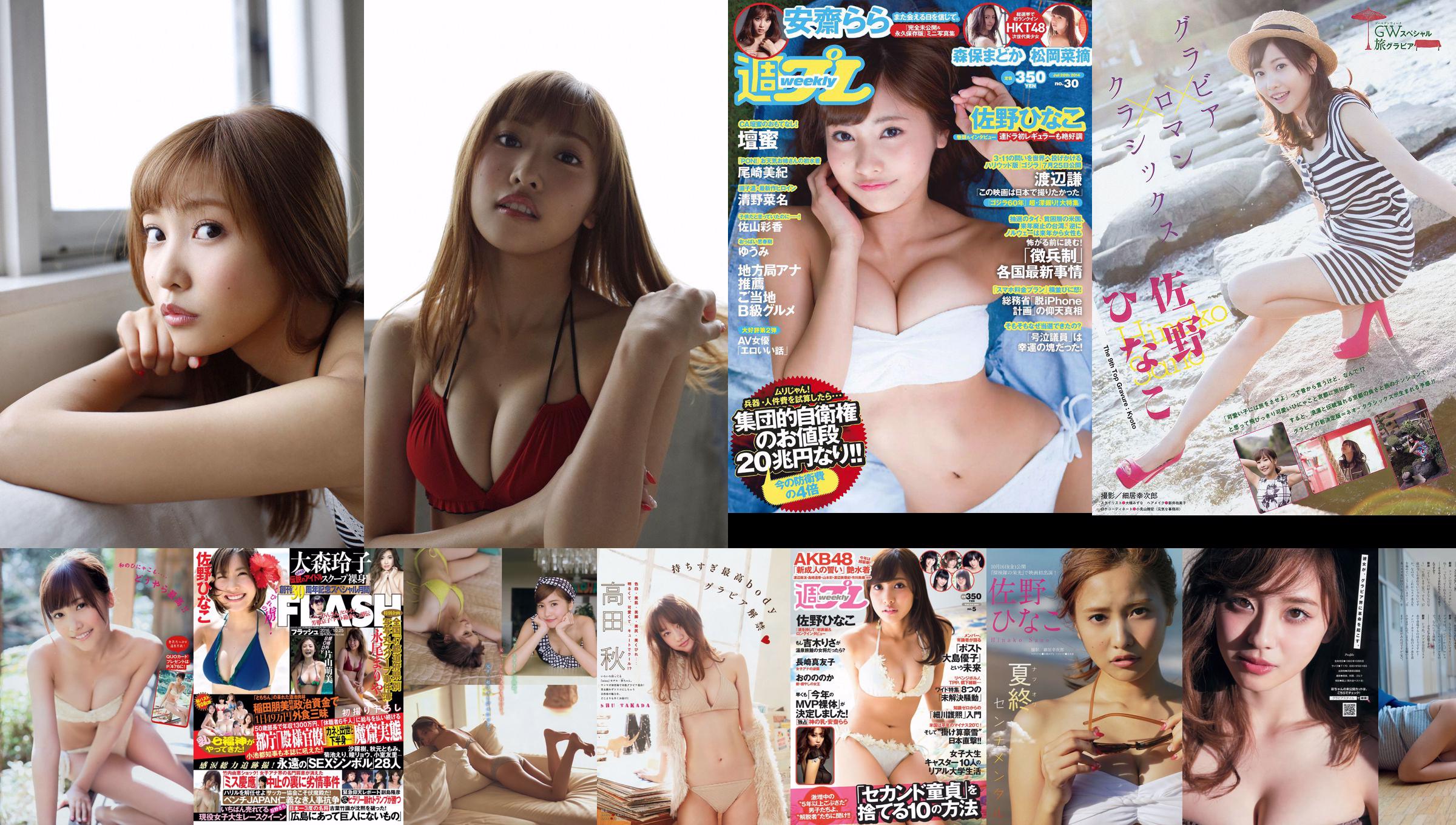 Hinako Sano Rara Anzai Madoka Moriyasu Natsumi Matsuoka Mitsu Dan Mitsu Dan Nana Seino Ayaka Sayama Yumi [wekelijkse Playboy] 2014 nr. 30 foto No.529ec4 Pagina 8