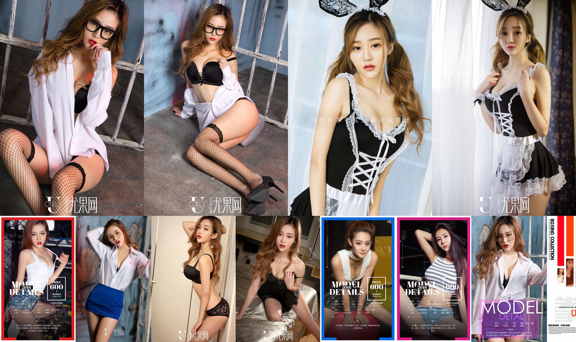 Mikka / Ning Xiner / Ran Huahua / Xiao Chenchen / Sunky wang "Fist Colour" [爱优 girl Ugirls] No.482 No.13e7f8 หน้า 2