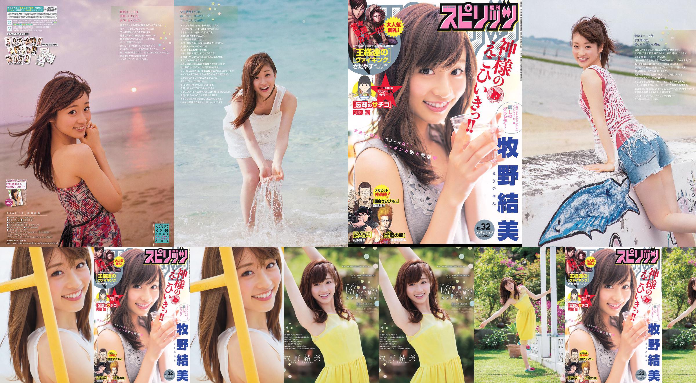 [Weekly Big Comic Spirits] Yumi Makino 2015 No.32 Photo Magazine No.34f37d หน้า 2