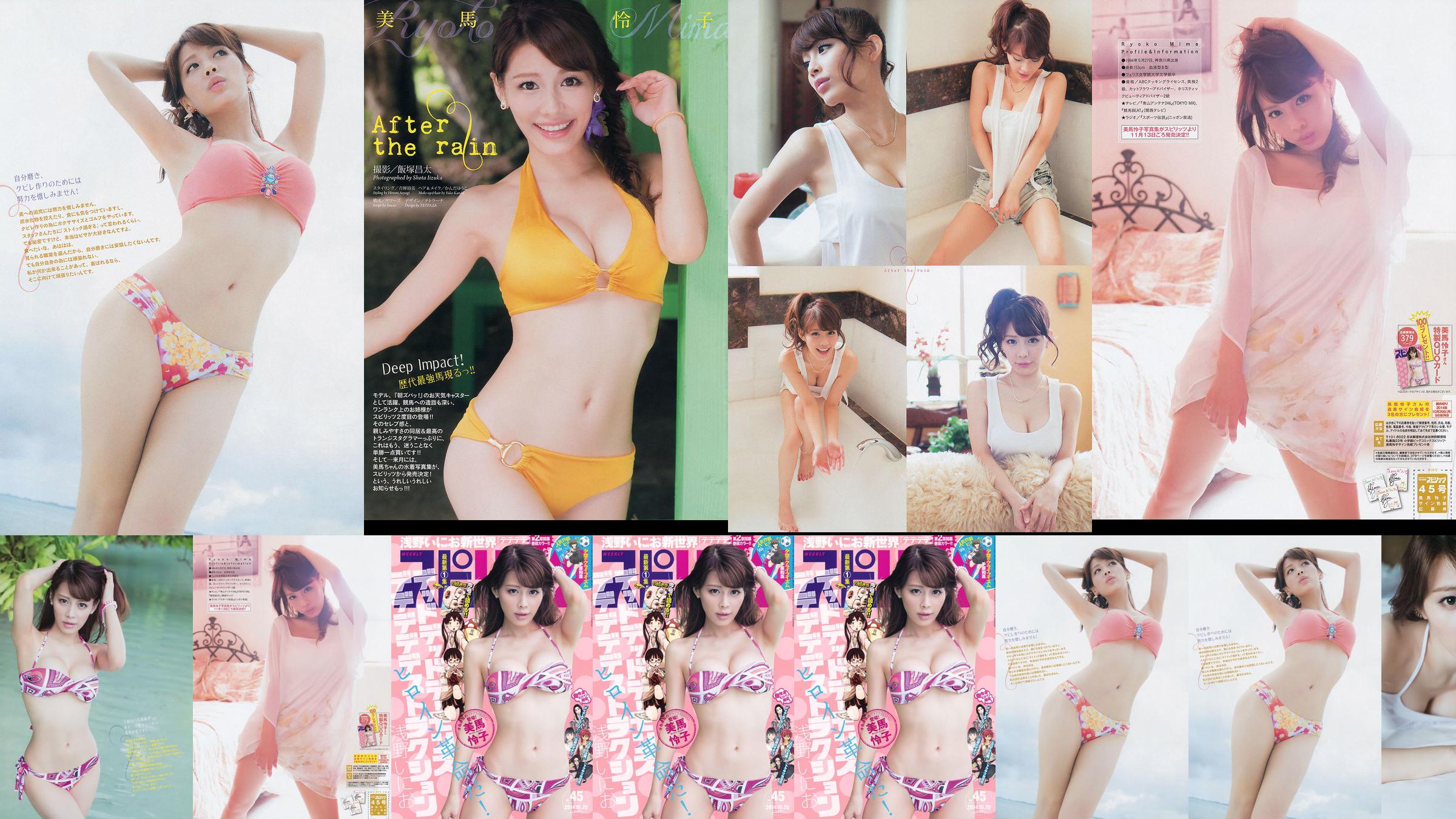[Weekly Big Comic Spirits] Mima Reiko 2014 No.45 Photo Magazine No.fc9cbb Pagina 3
