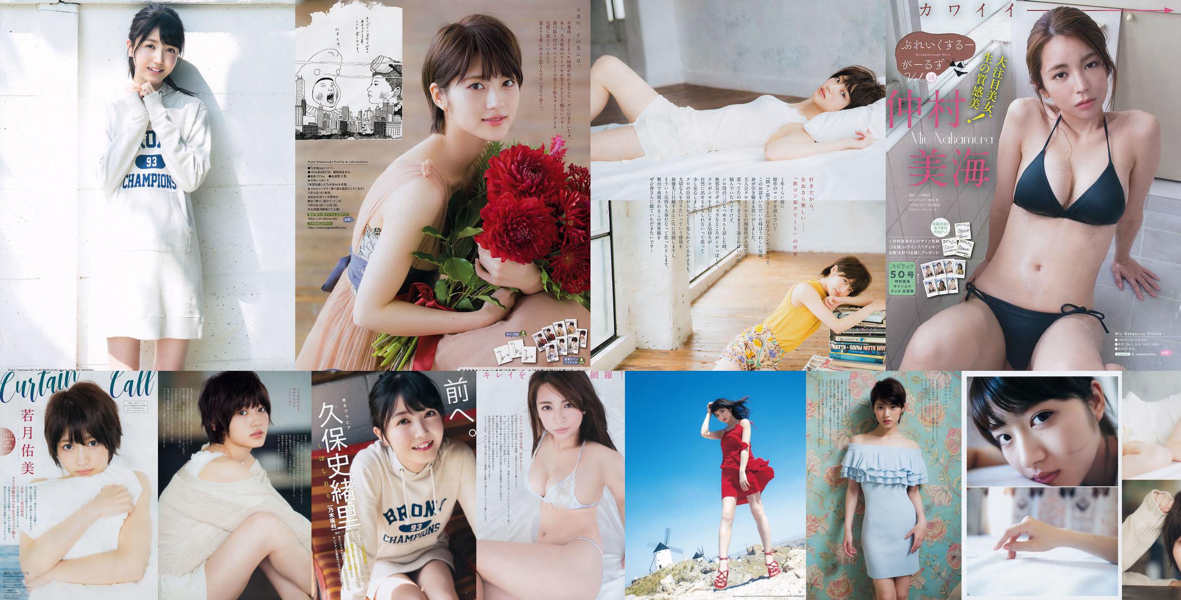 [Wöchentliche große Comic-Geister] Wakazuki Yumi Nakamura Mihai 2018 No.50 Photo Magazine No.d8c079 Seite 2