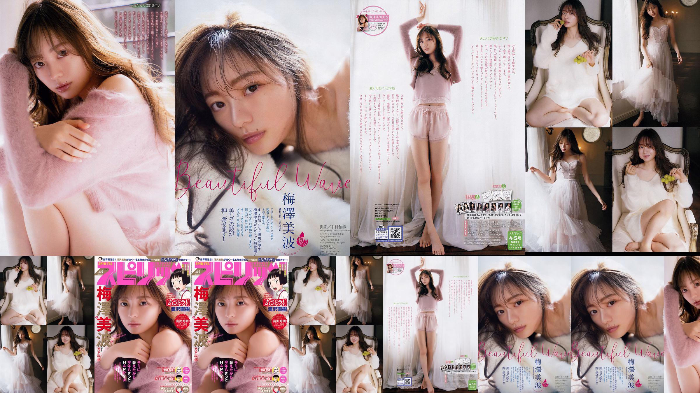[Grands esprits de la bande dessinée hebdomadaire] Minami Umezawa 2019 N ° 04-05 Photo Magazine No.1ca697 Page 3