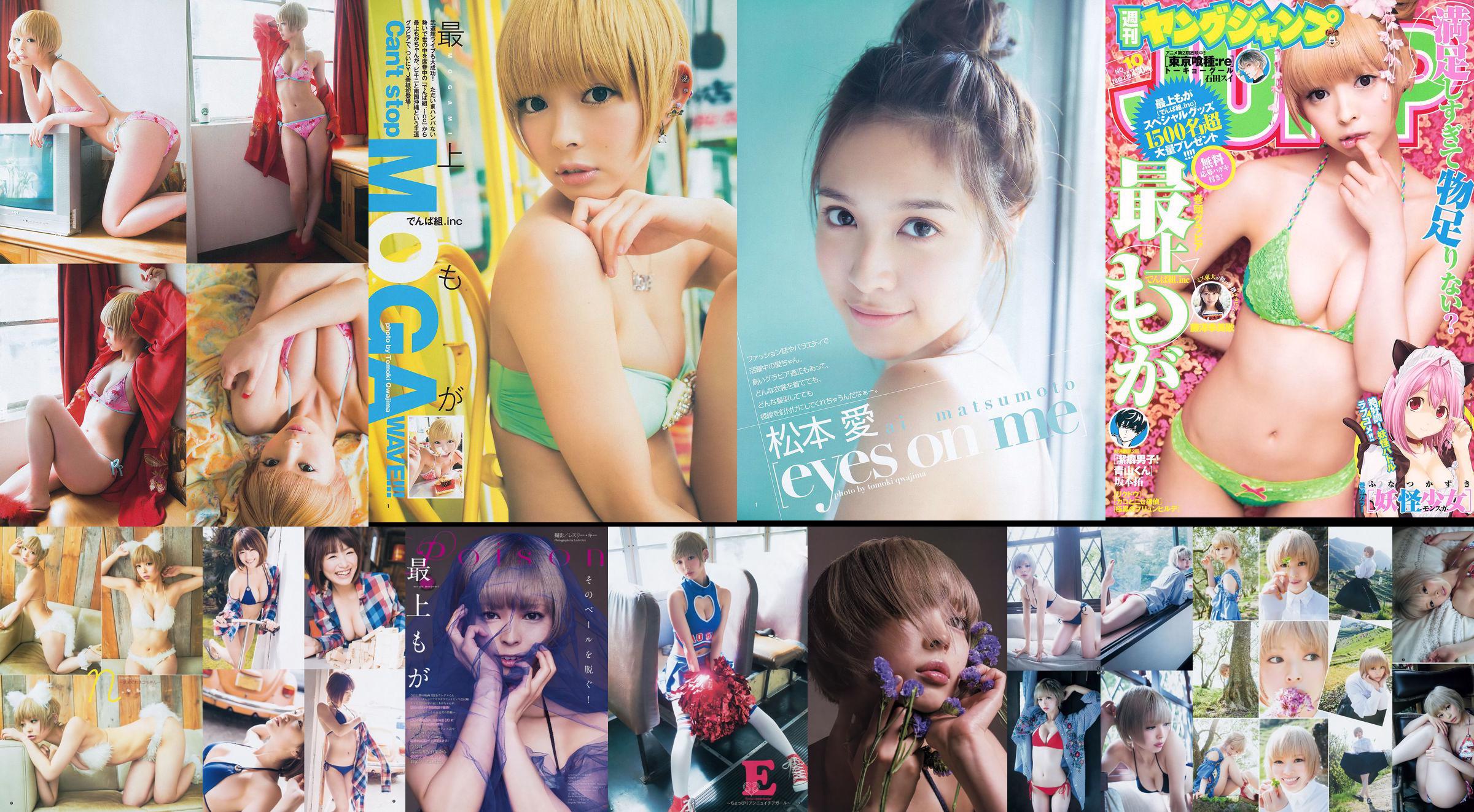 最上もが 48グループ 横山ルリカ [Weekly Young Jump] 2014年No.19 写真杂志 No.1234c9 第10頁