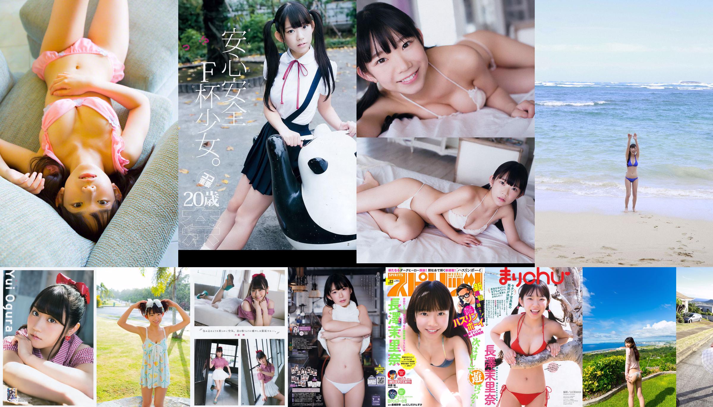 [Young Gangan] Yuikaori Nagasawa Marina 2016 No.19照片 No.c12c4a 第1頁