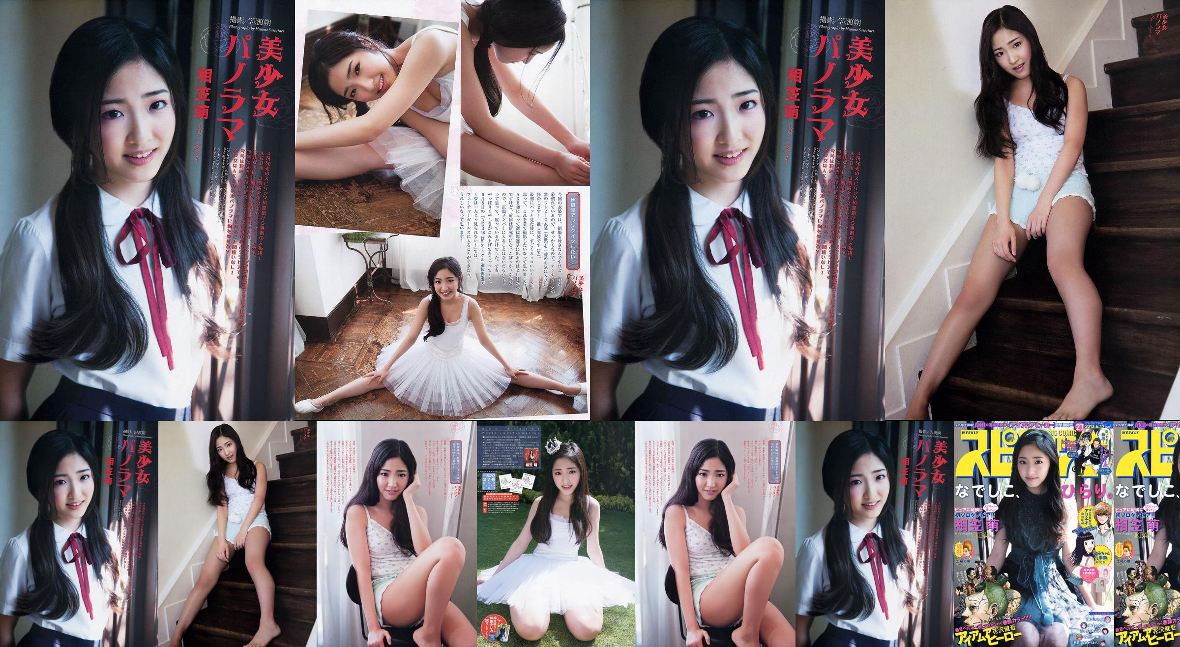[Weekly Big Comic Spirits] Aikasa Moe 2013 No.27 Photo Magazine No.8fd15d Pagina 1
