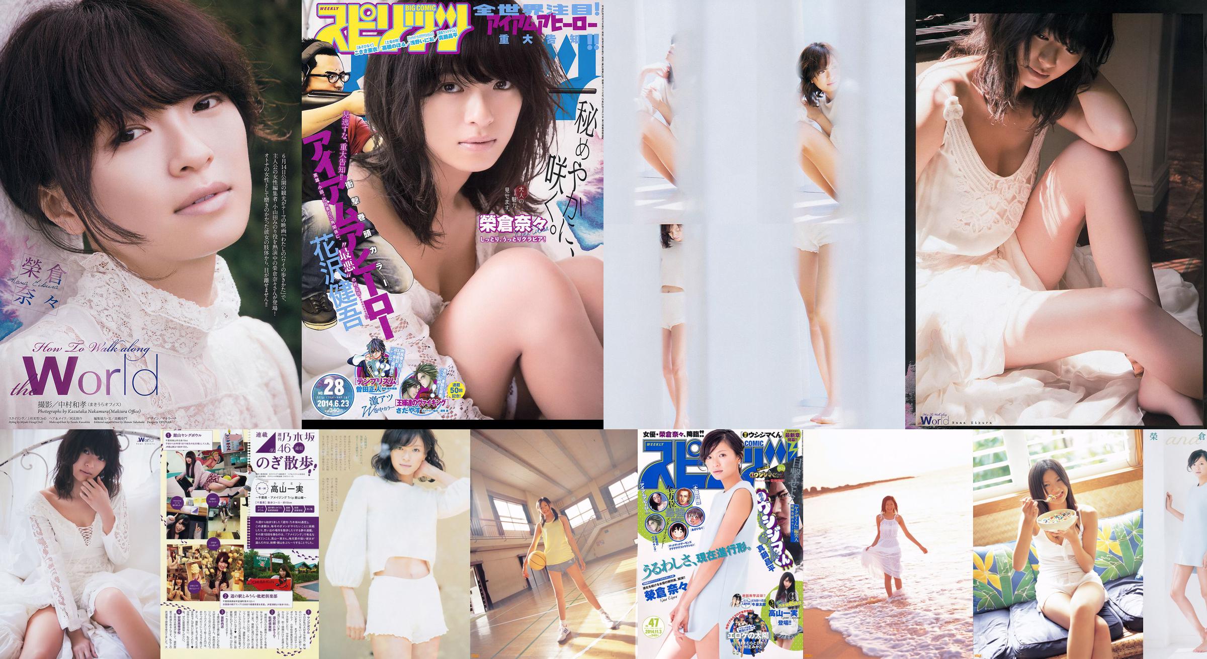 [Settimanale Big Comic Spirits] Nana Eikura 2014 No.28 Fotografia No.cabb01 Pagina 1