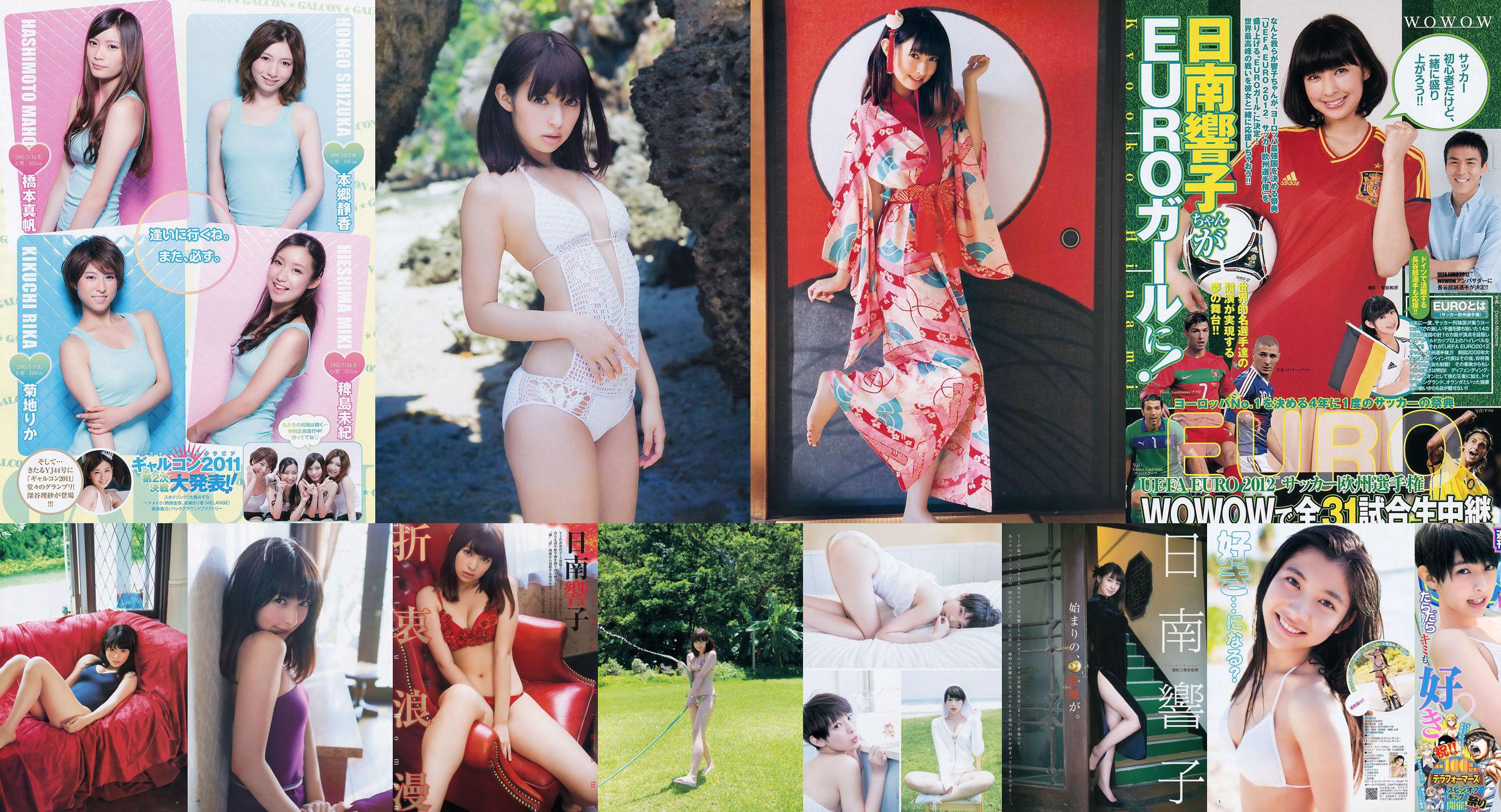 Nichinan Kyouko Nito Misaki [Weekly Young Jump] 2012 No.08 Photo Magazine No.8d5639 หน้า 3
