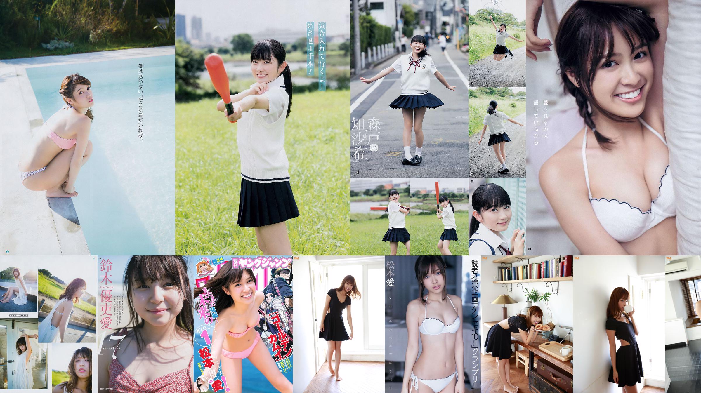 Ai Matsumoto Amaki Jun [Wekelijkse Young Jump] 2015 No.24 Photo Magazine No.d99cf1 Pagina 5
