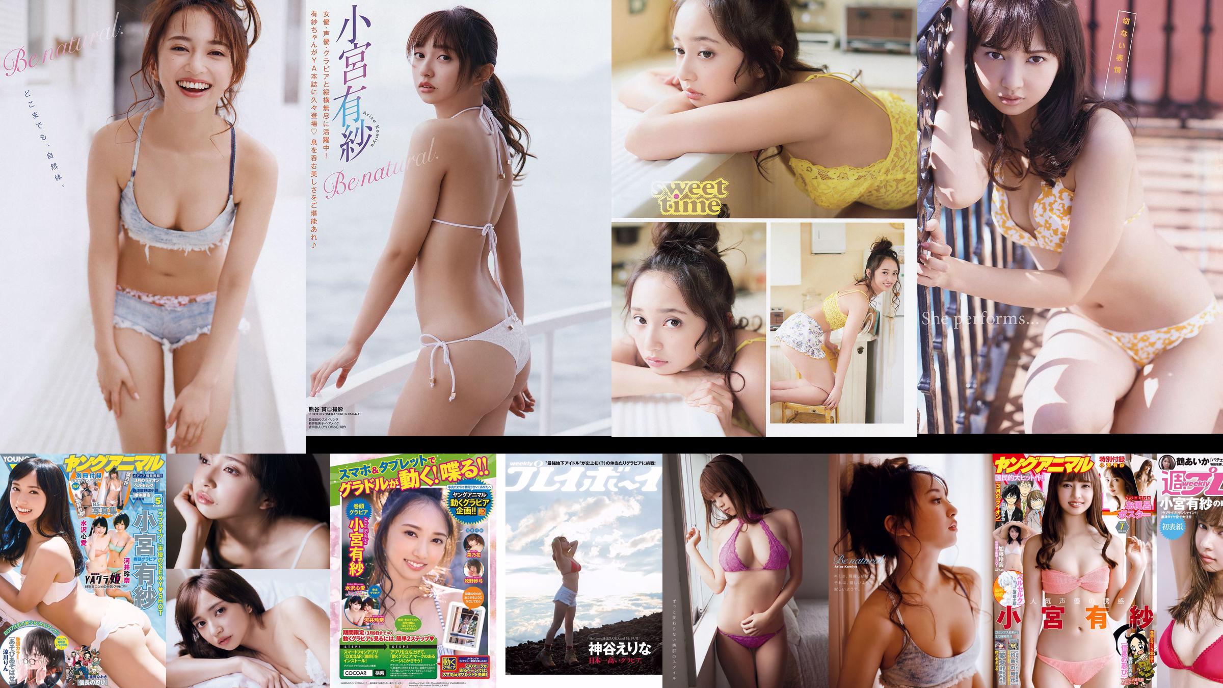 Arisa Komiya Rena Kato [Hewan Muda] 2018 Majalah Foto No. 07 No.b3b611 Halaman 2