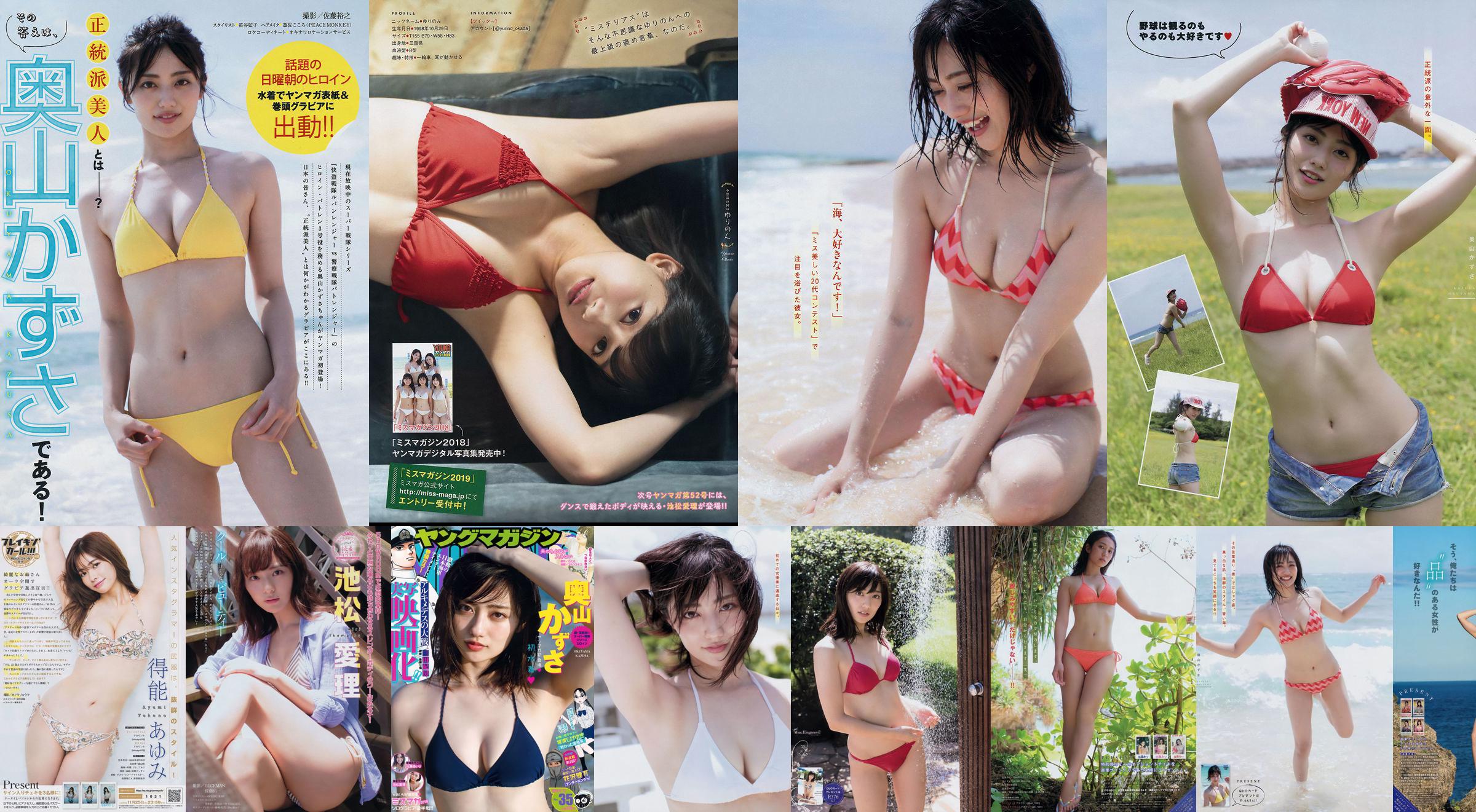 [Young Magazine] Kazusa Okuyama Airi Sato Airi Ikematsu 2018 No.35 Photo Mori No.21d7cc Page 1