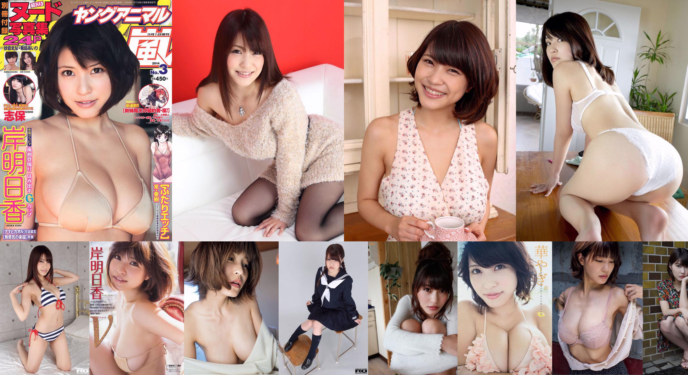 Asuka Kishi "Masatsu no G Pie SCHOCK 2" [Sabra.net] Streng Mädchen No.f7e803 Seite 7