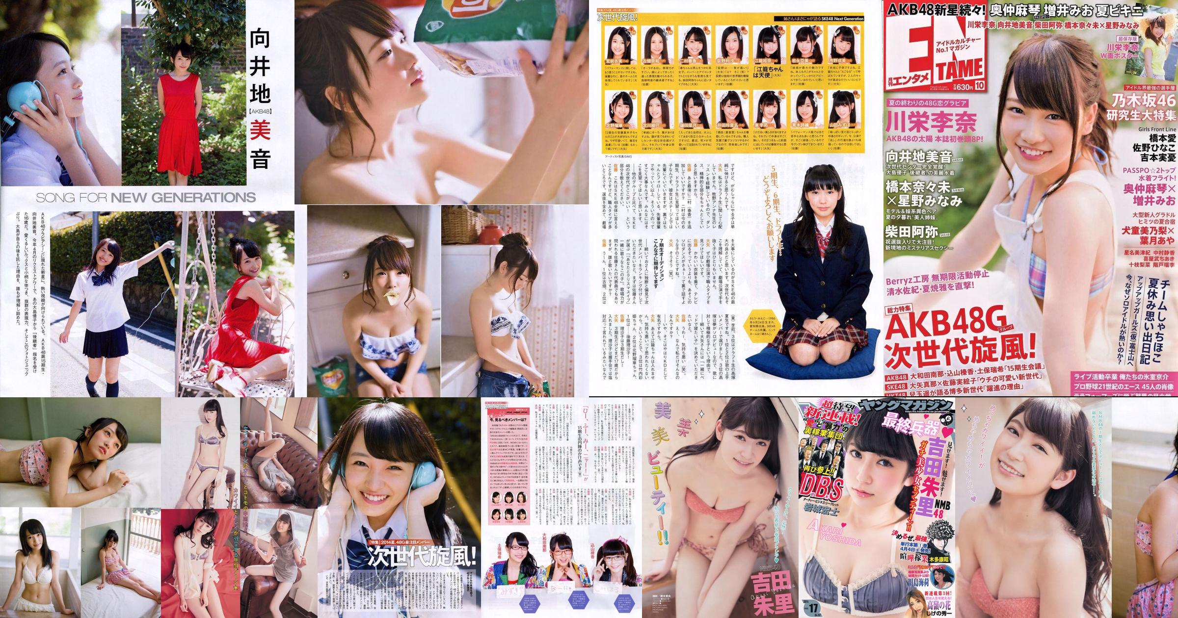 [Young Magazine] 요시다 아카리 카와시마 바다 짐 2014 년 No.17 사진 杂志 No.1af0dc 페이지 2