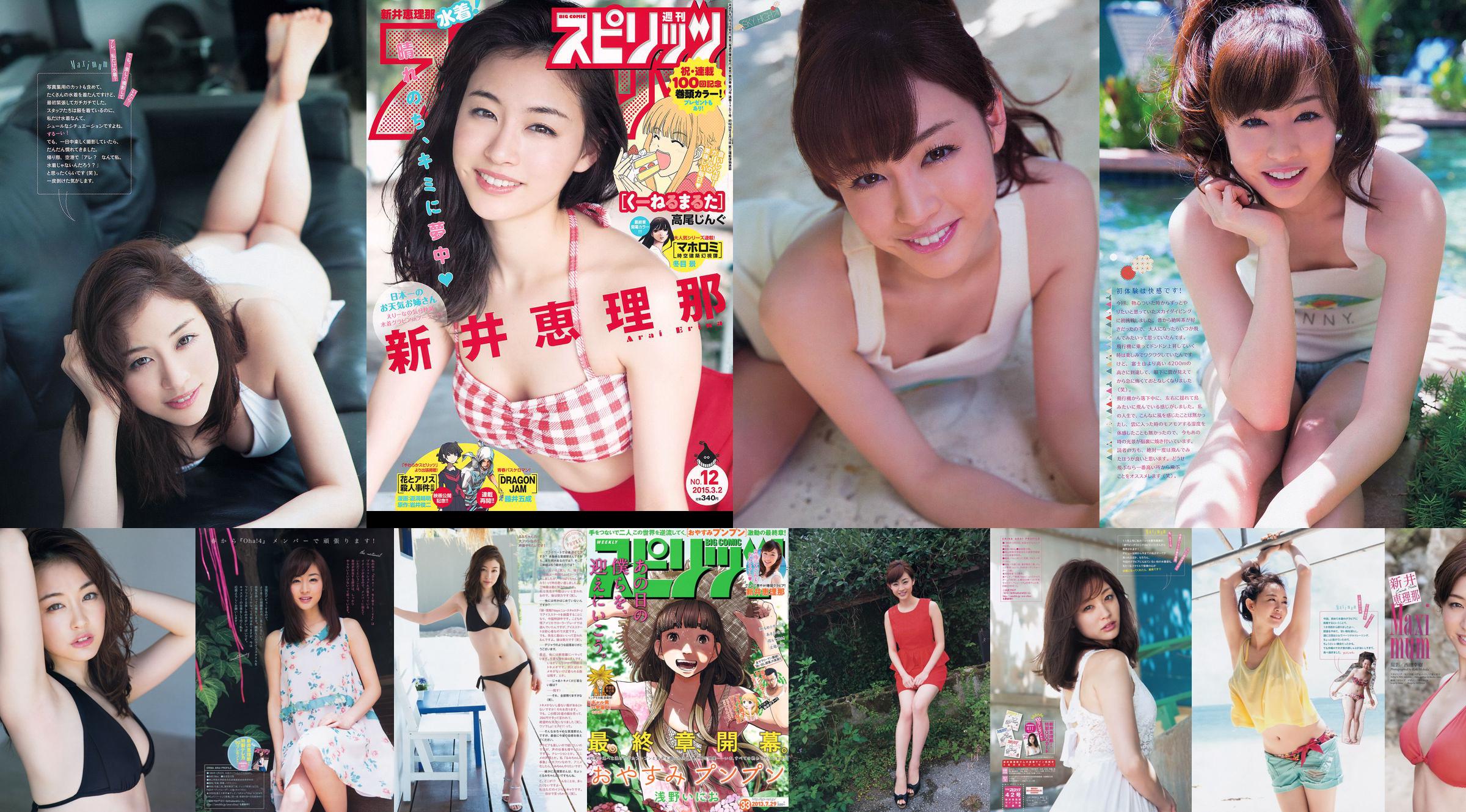 [Wöchentliche große Comic-Geister] Erina Arai No.12 Photo Magazine im Jahr 2015 No.c98a24 Seite 2